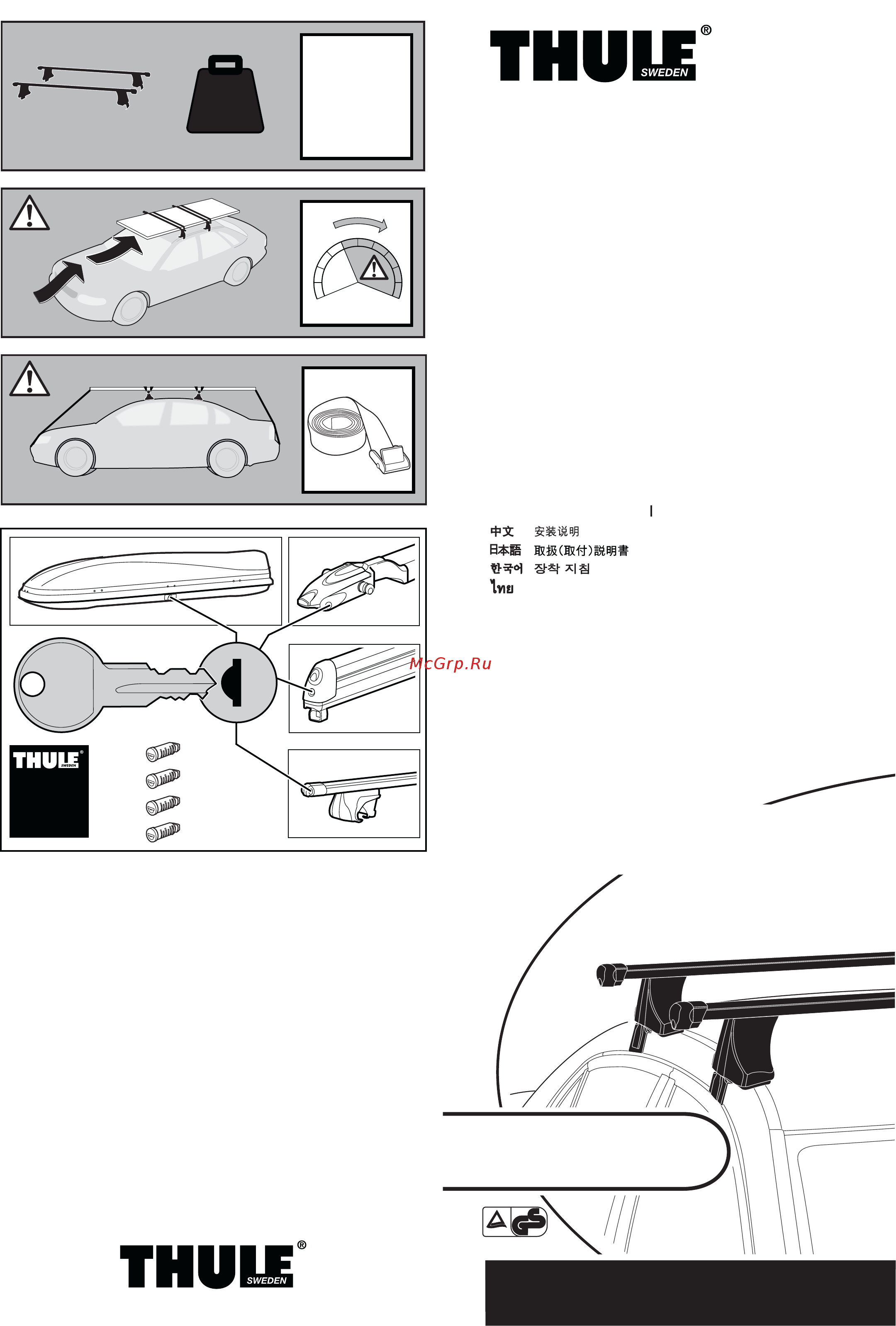 Thule Hyundai, Nissan, Toyota 1031 Инструкция по эксплуатации онлайн