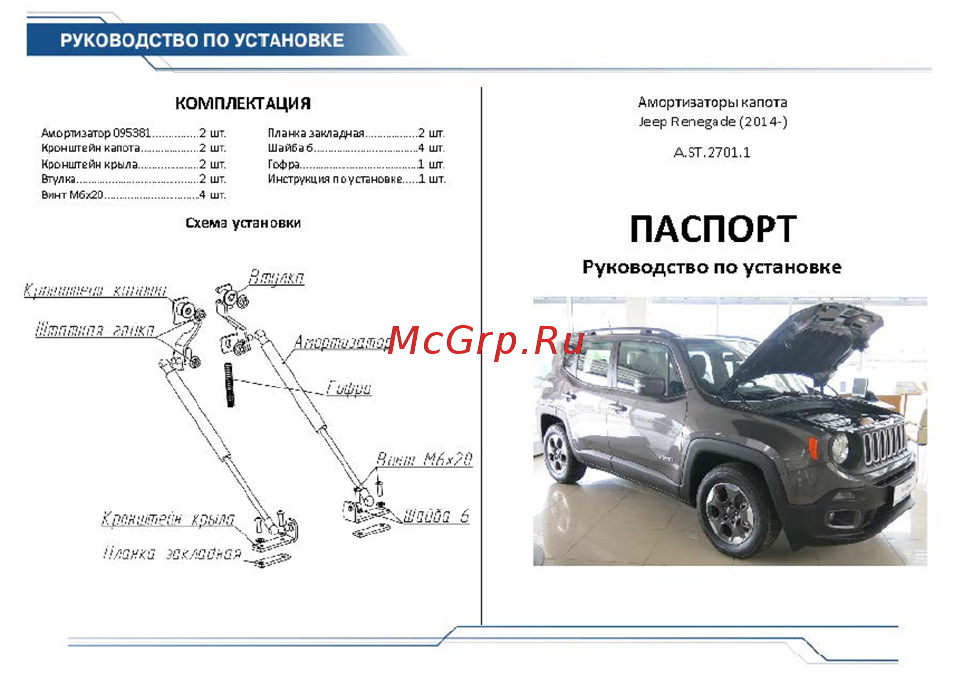 Rival для Jeep A.ST.2701.1 Инструкция по эксплуатации онлайн
