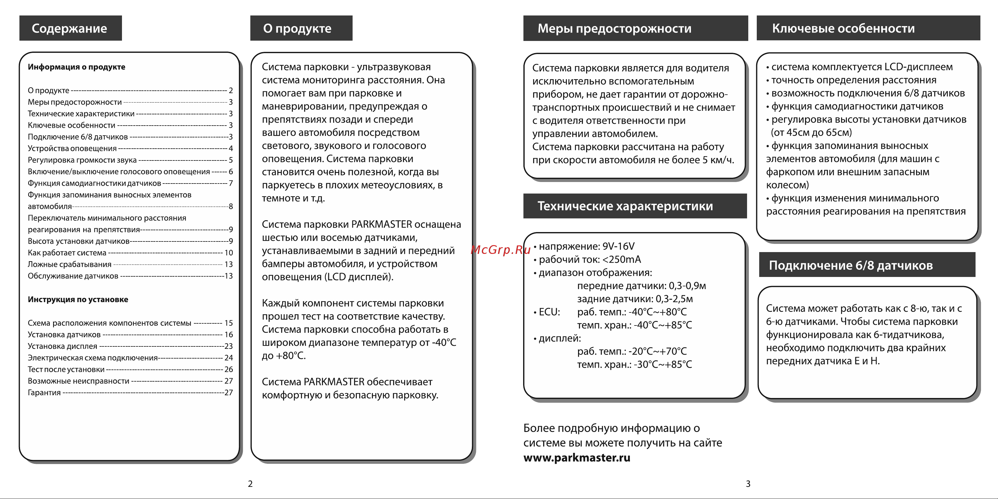 Parkmaster 27-8-A [2/14] Подключение 6 8 датчиков