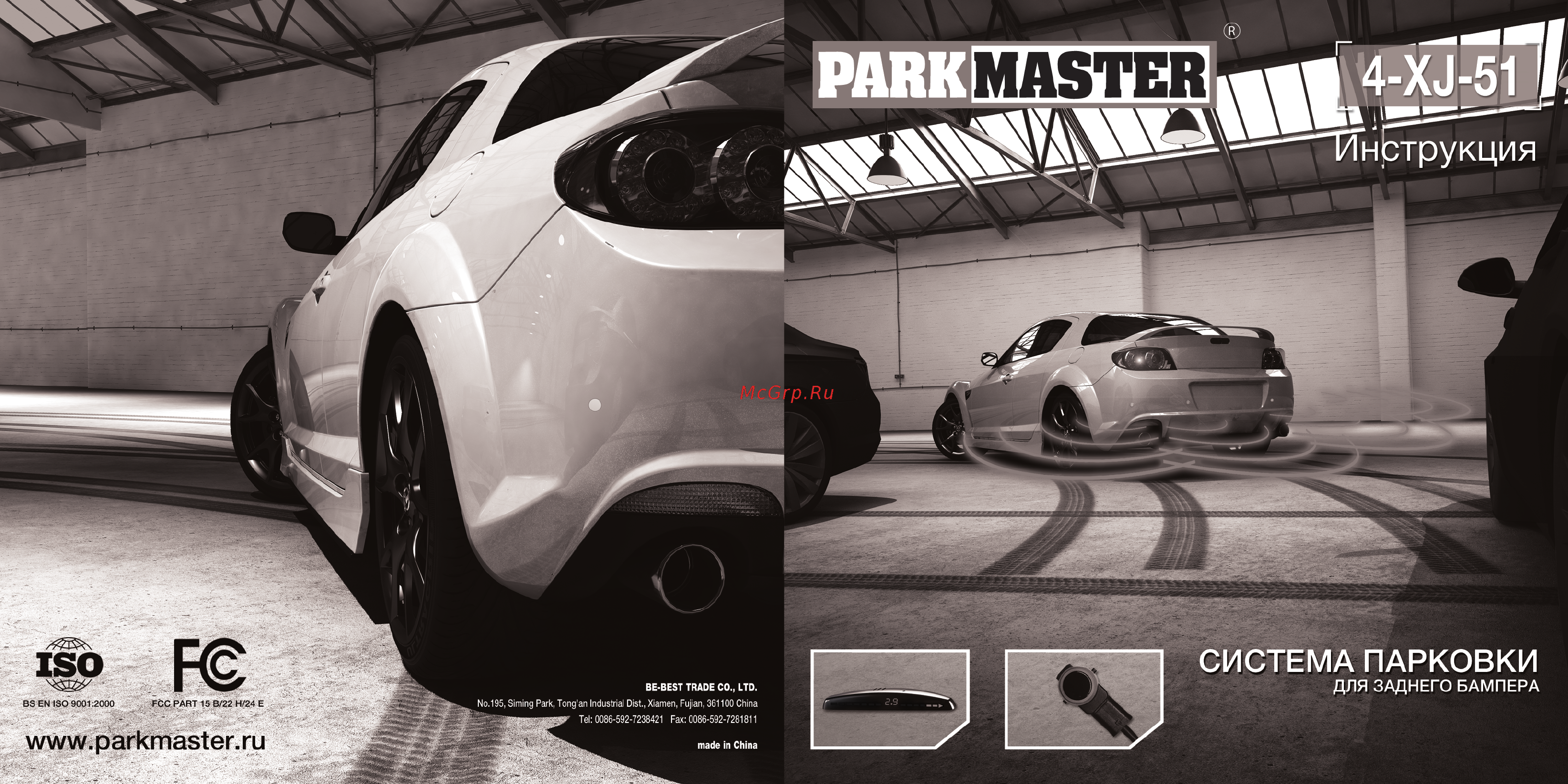 Parkmaster врезной 4 датчика Инструкция по эксплуатации онлайн