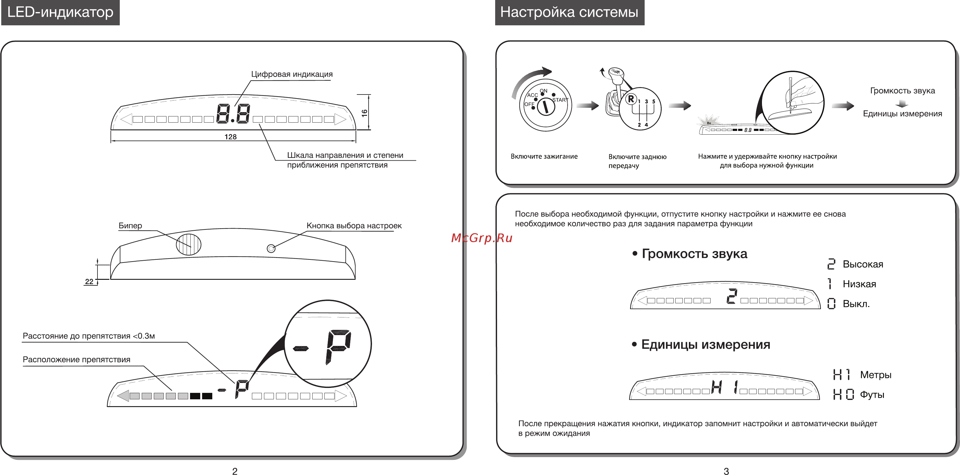 Parkmaster врезной 4 датчика Инструкция по эксплуатации онлайн [3/9] 371761