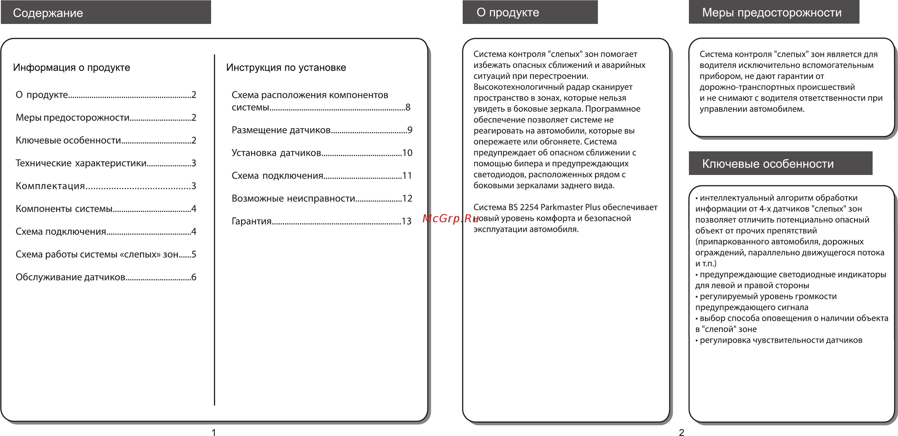 Parkmaster врезной 4 датчика [2/8] Возможные неисправности 2