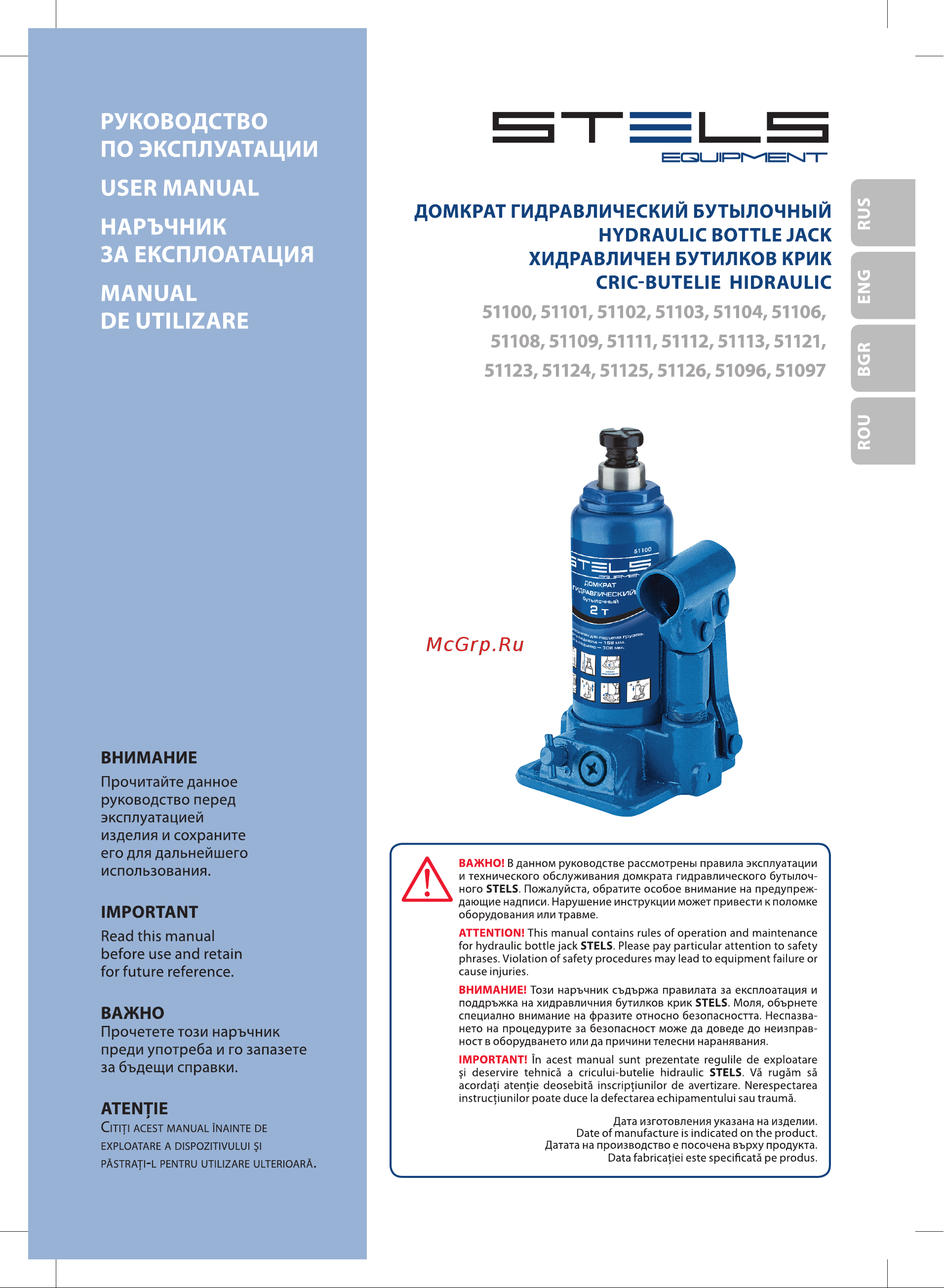 STELS 51102 Инструкция по эксплуатации онлайн