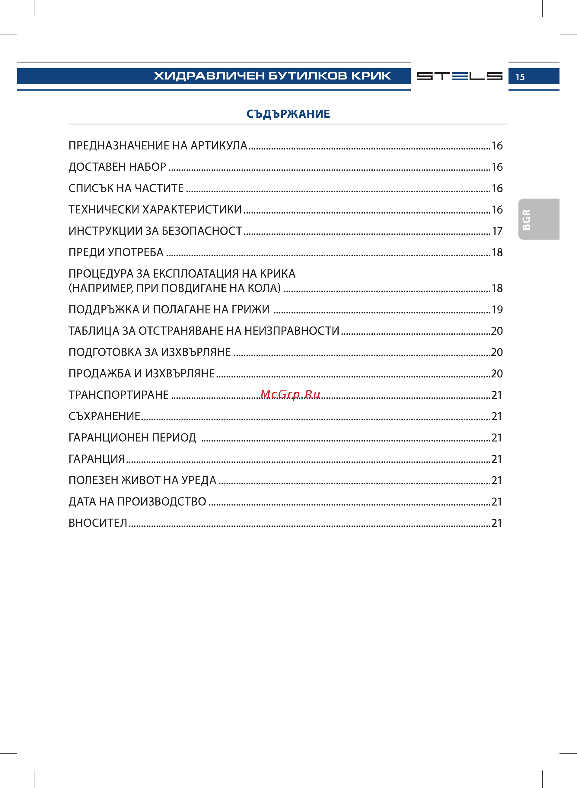 STELS 51121 [15/28] Ыи 1