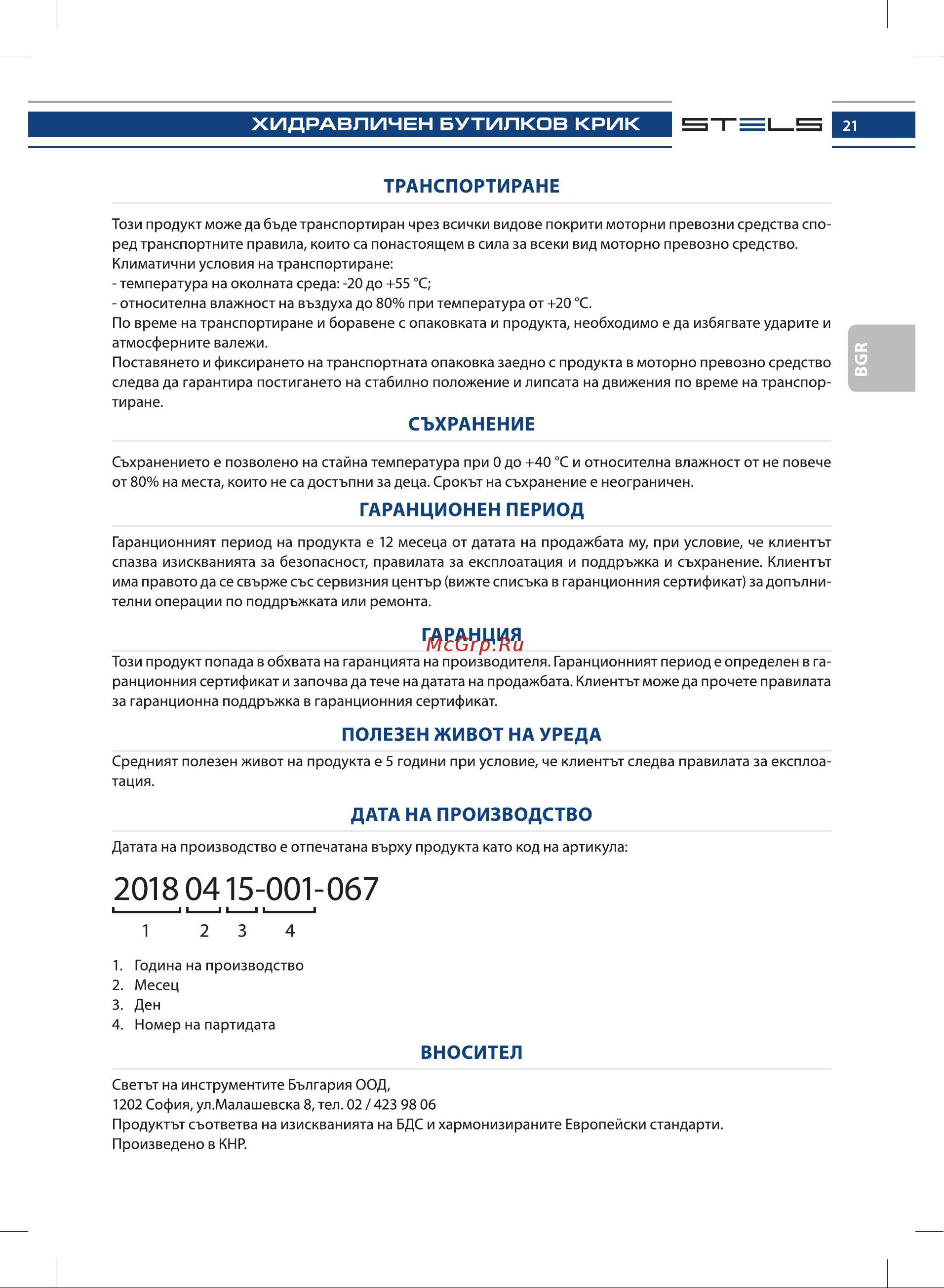 STELS 51121 [21/28] 0415 001 067