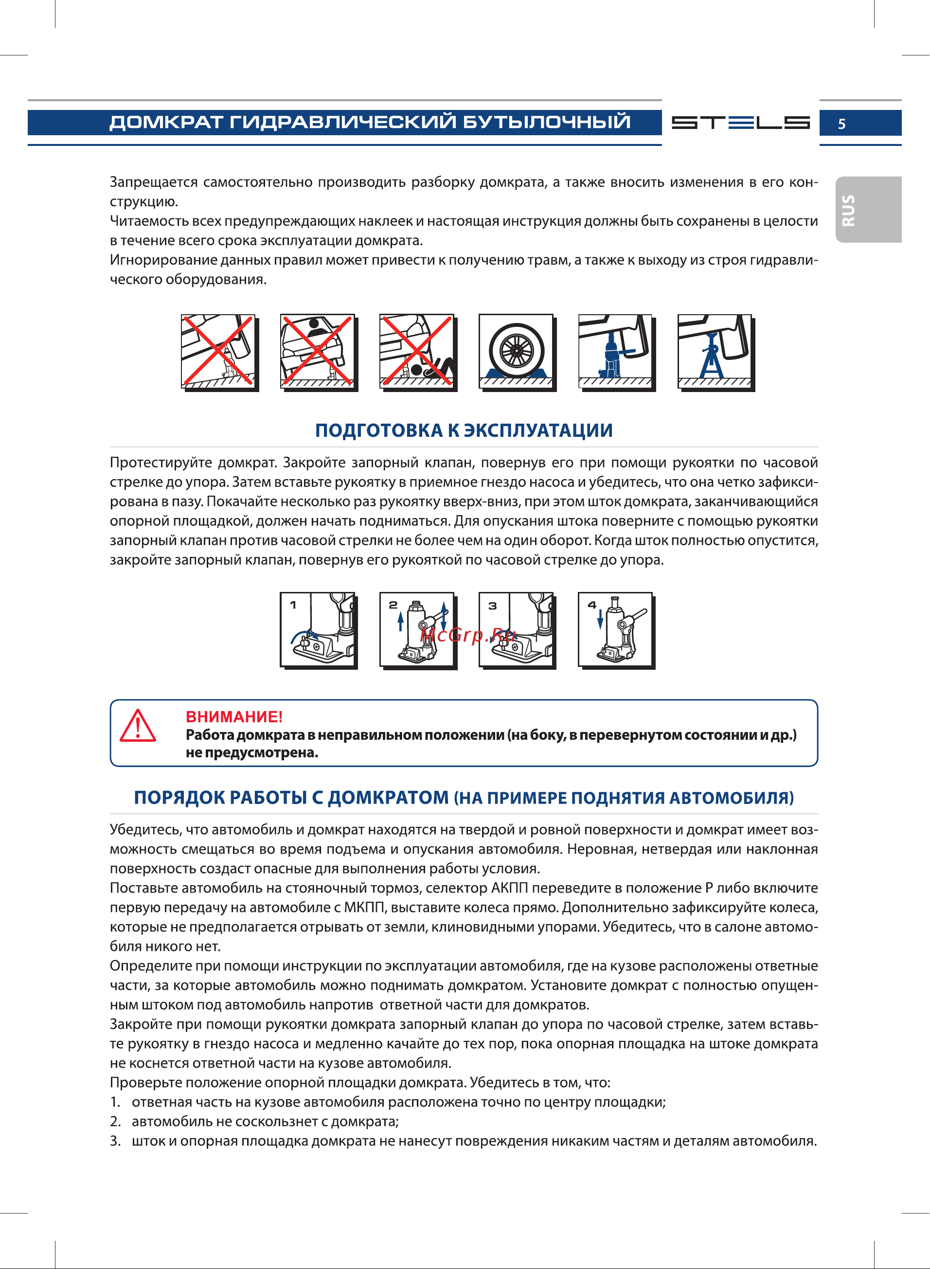 STELS 51102 [5/28] Порядок работы с домкратом на примере поднятия автомобиля