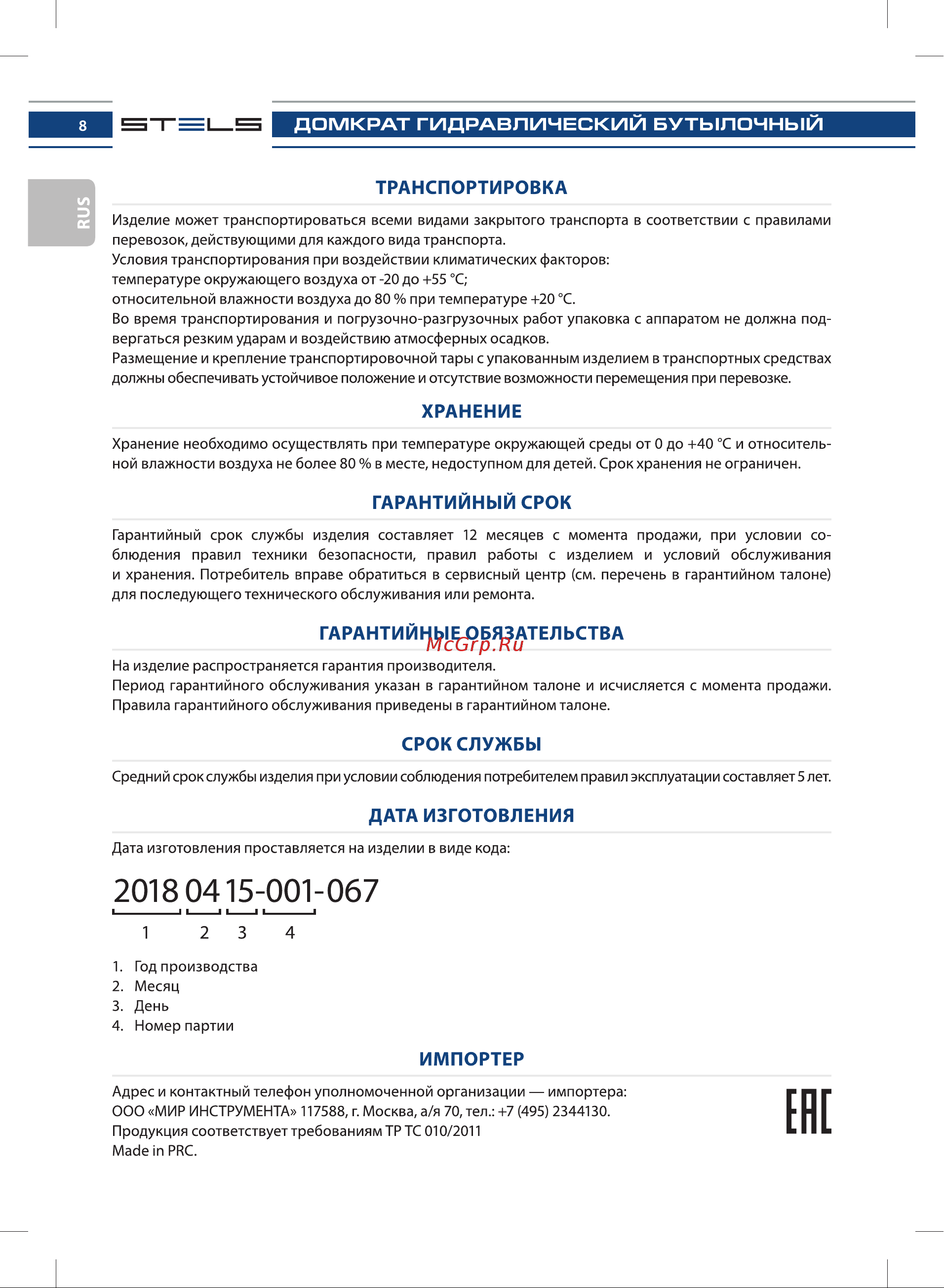 STELS 51121 [8/28] 0415 001 067
