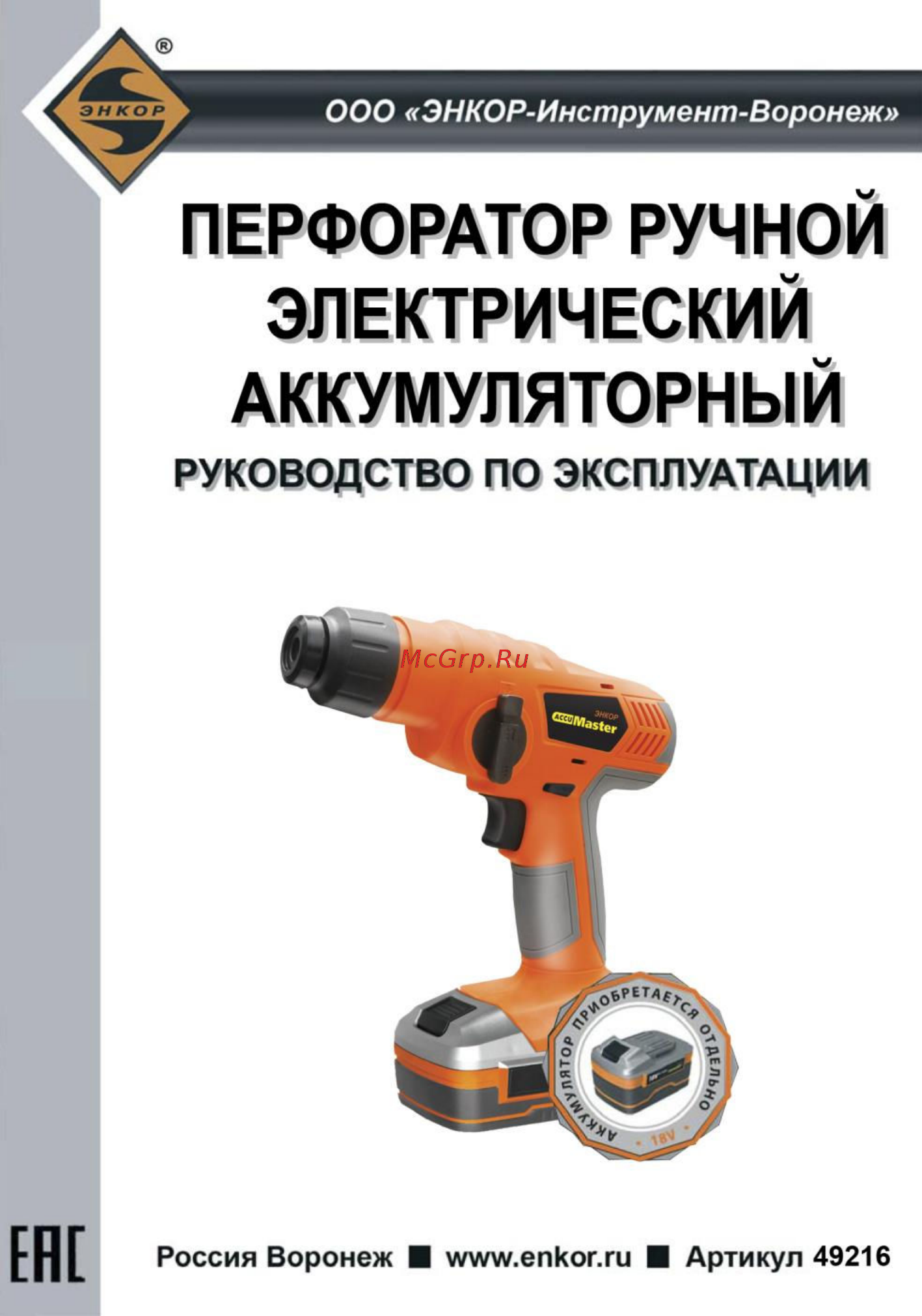 Энкор AccuMaster Инструкция по эксплуатации онлайн