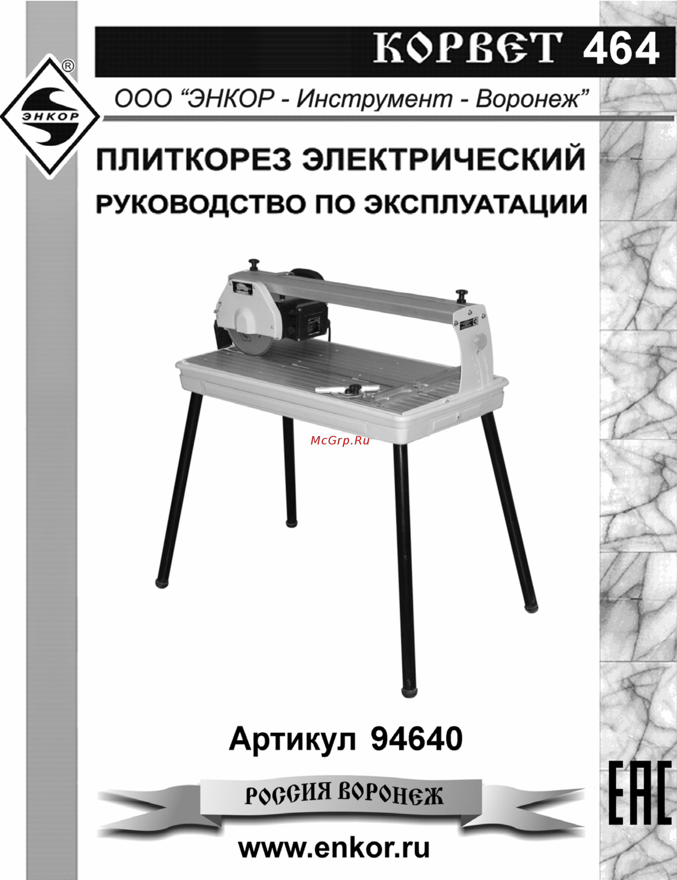 Энкор Корвет-464 94640 Инструкция по эксплуатации онлайн