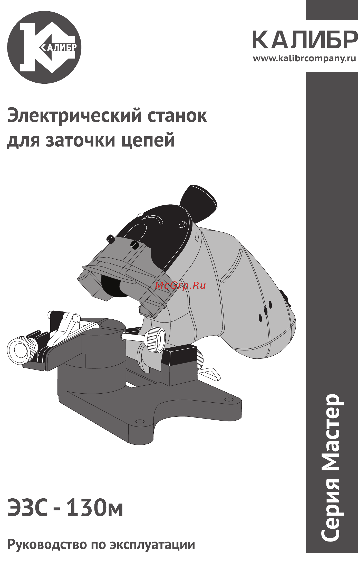 Калибр ЭЗС-130М 28240 Инструкция по эксплуатации онлайн