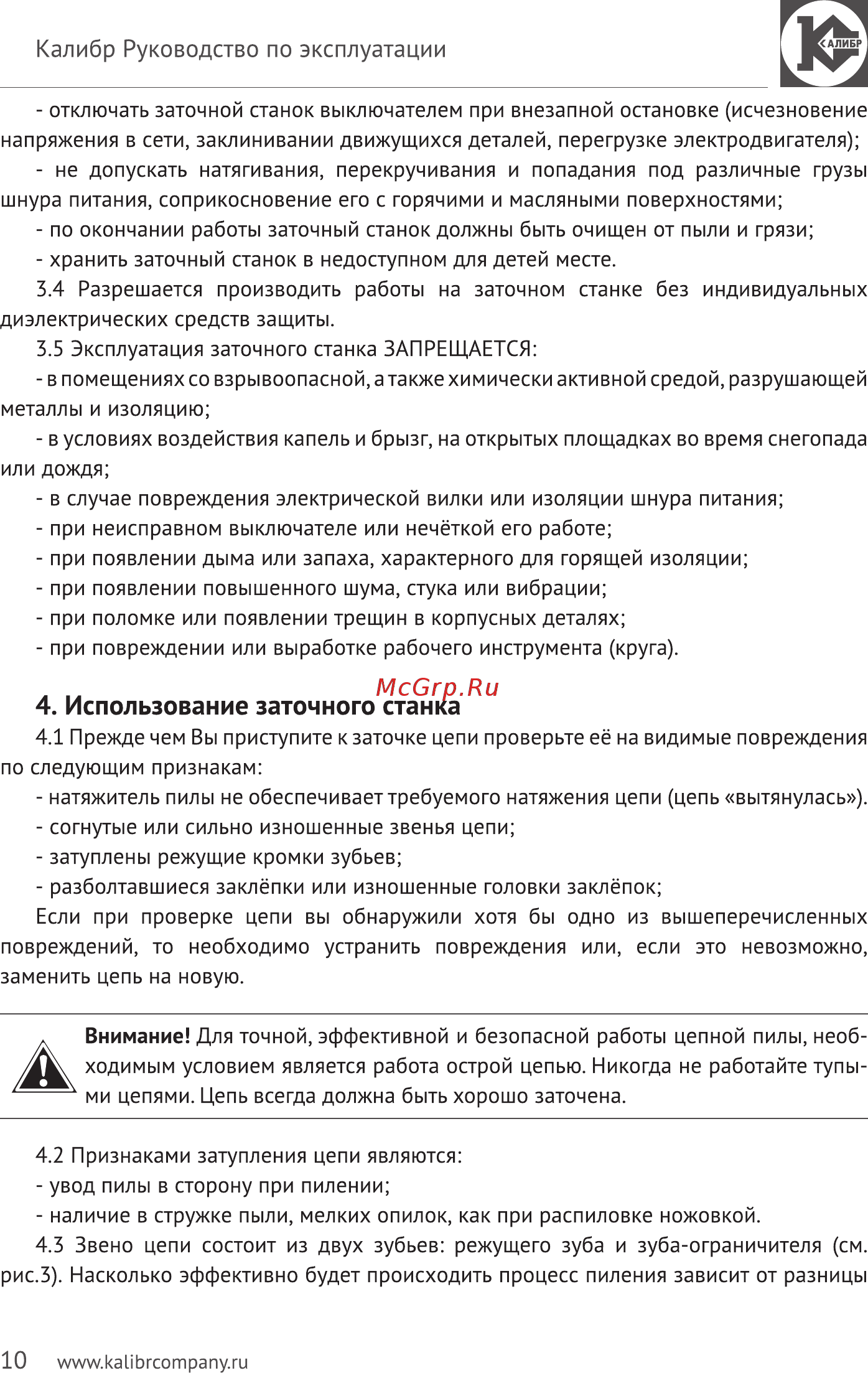 Калибр ЭЗС-130М 28240 Инструкция по эксплуатации онлайн [10/24] 372037