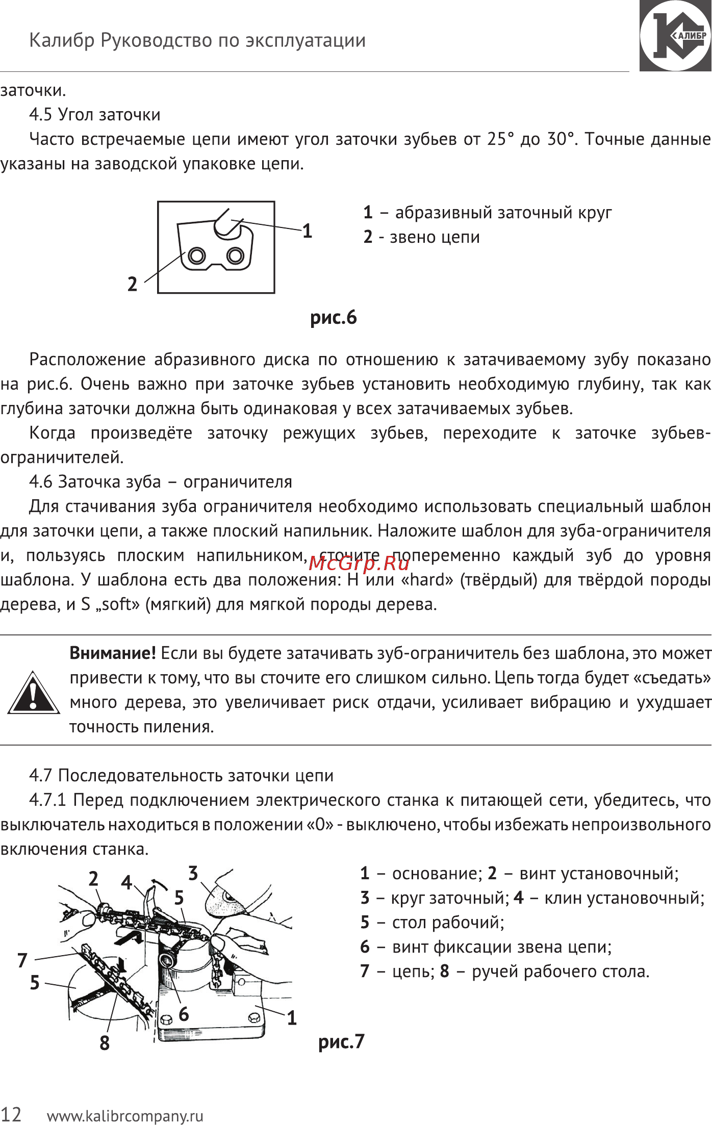 Калибр ЭЗС-130М 28240 Инструкция по эксплуатации онлайн [12/24] 372037