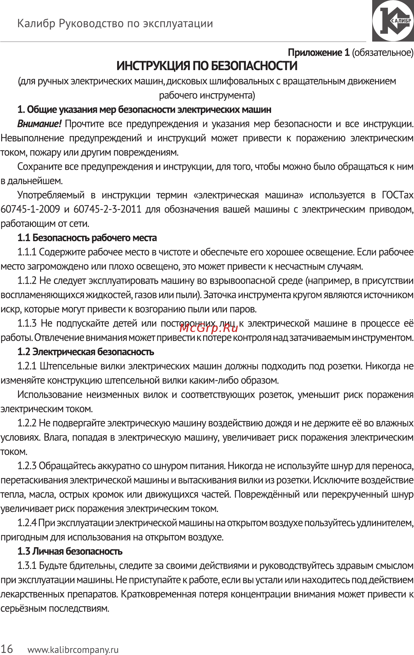 Калибр ЭЗС-130М 28240 Инструкция по эксплуатации онлайн [16/24] 372037