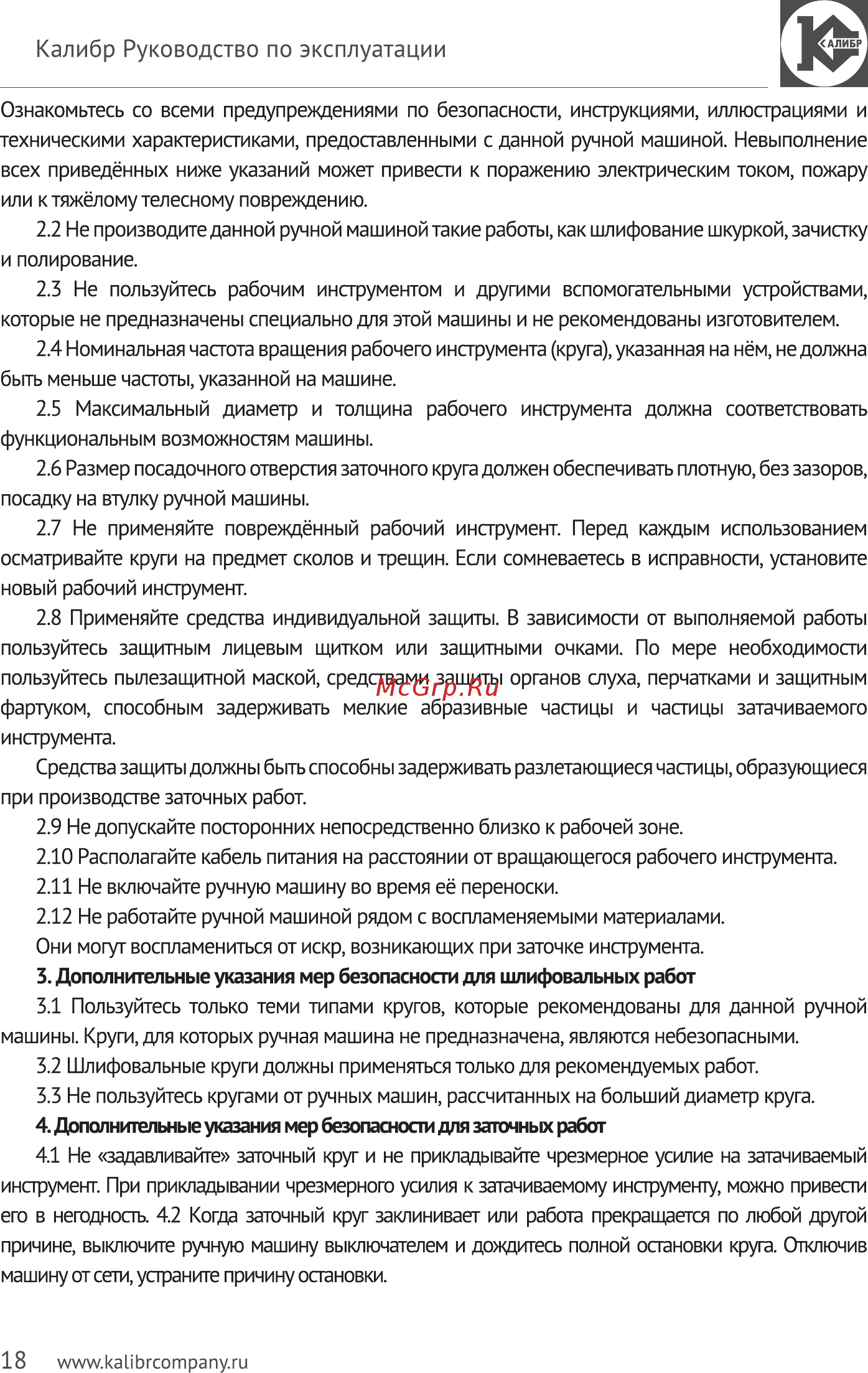 Калибр ЭЗС-130М 28240 Инструкция по эксплуатации онлайн [18/24] 372037