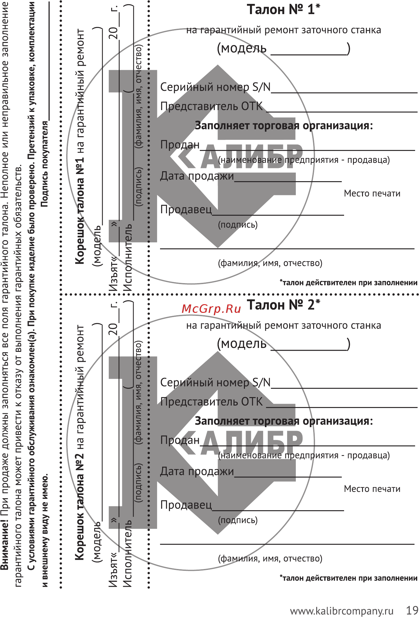 Калибр ЭЗС-130М 28240 Инструкция по эксплуатации онлайн [19/24] 372037
