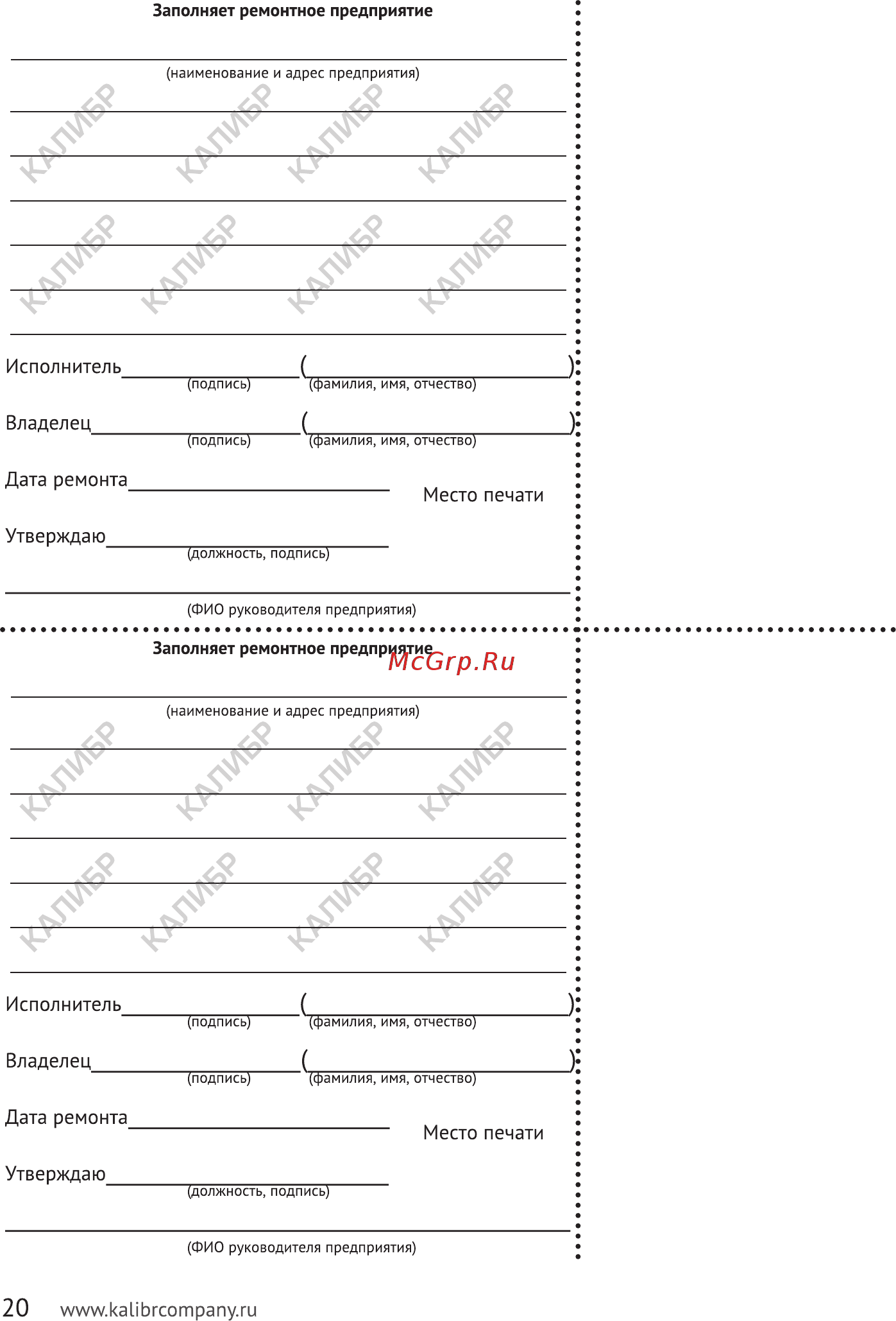 Калибр ЭЗС-130М 28240 Инструкция по эксплуатации онлайн [20/24] 372037