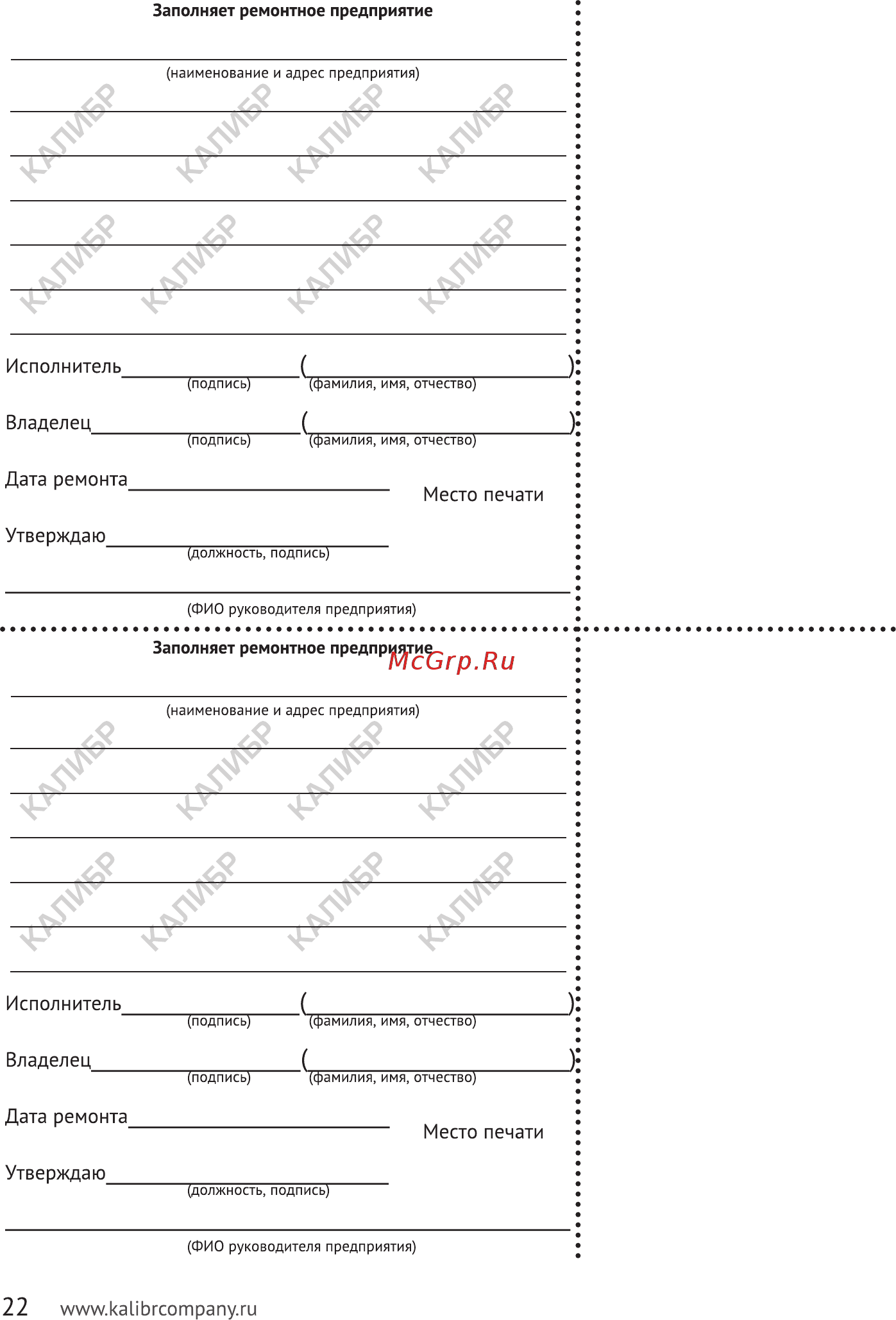 Калибр ЭЗС-130М 28240 Инструкция по эксплуатации онлайн [22/24] 372037