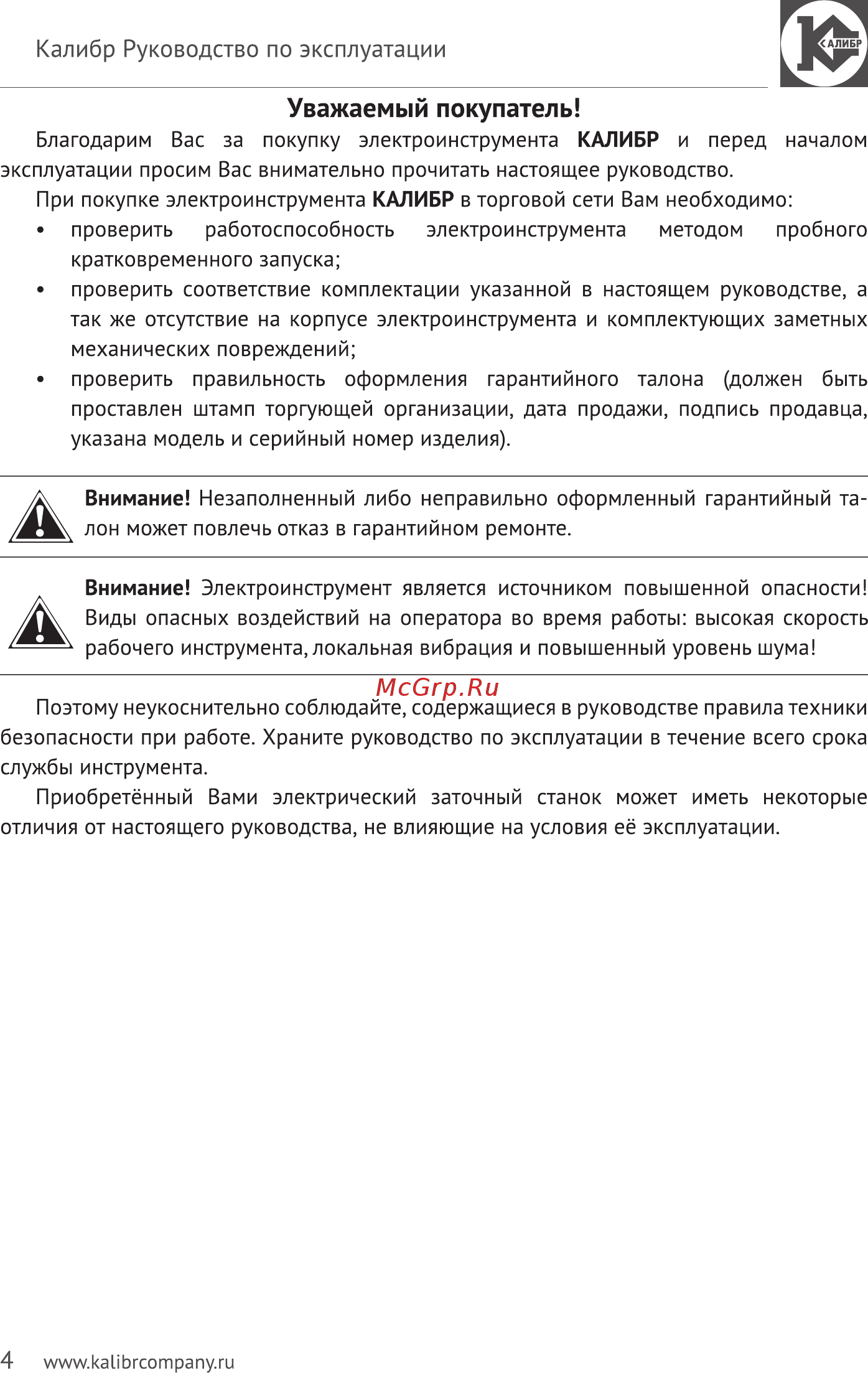 Калибр ЭЗС-130М 28240 Инструкция по эксплуатации онлайн [4/24] 372037