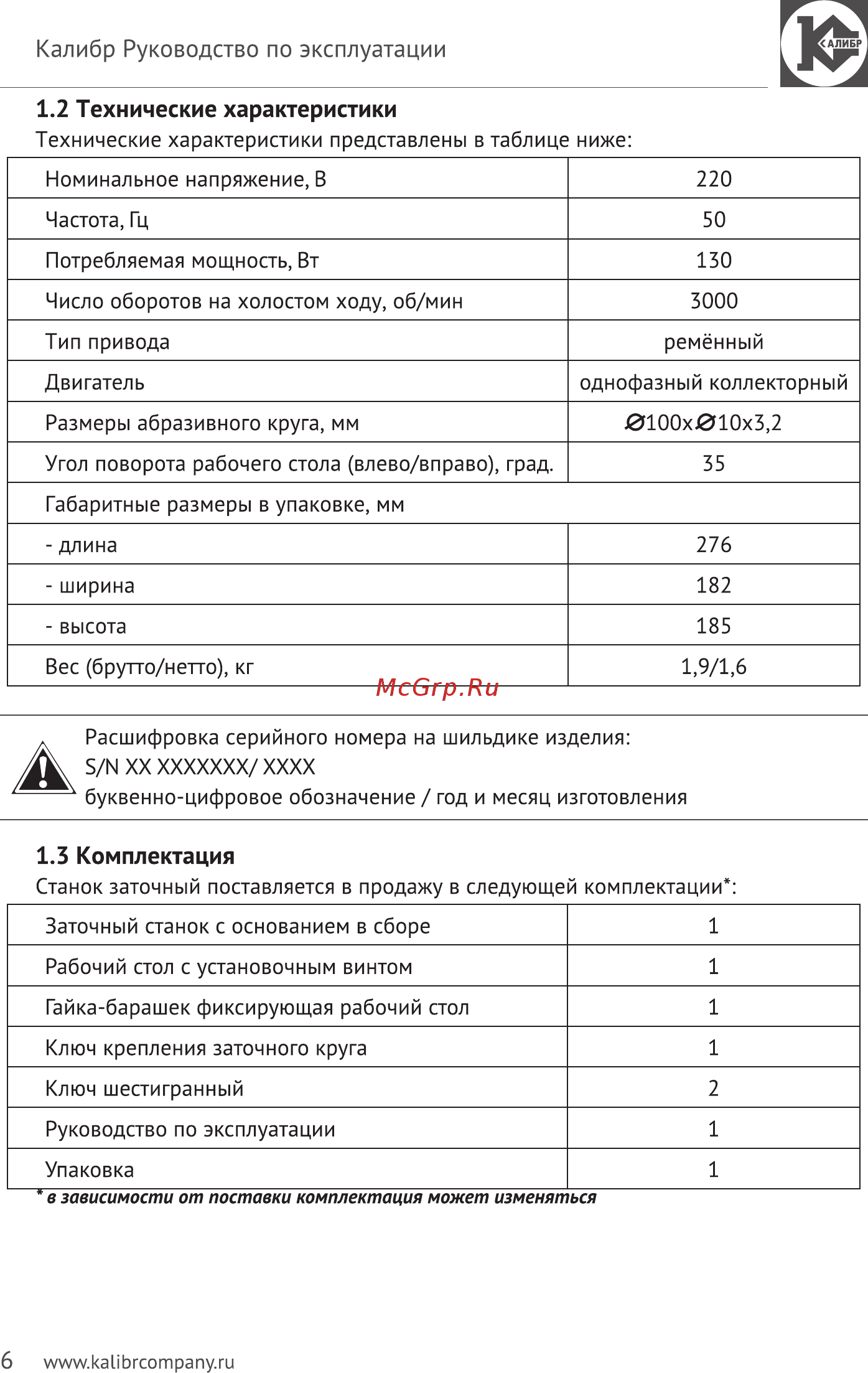Калибр ЭЗС-130М 28240 Инструкция по эксплуатации онлайн [6/24] 372037