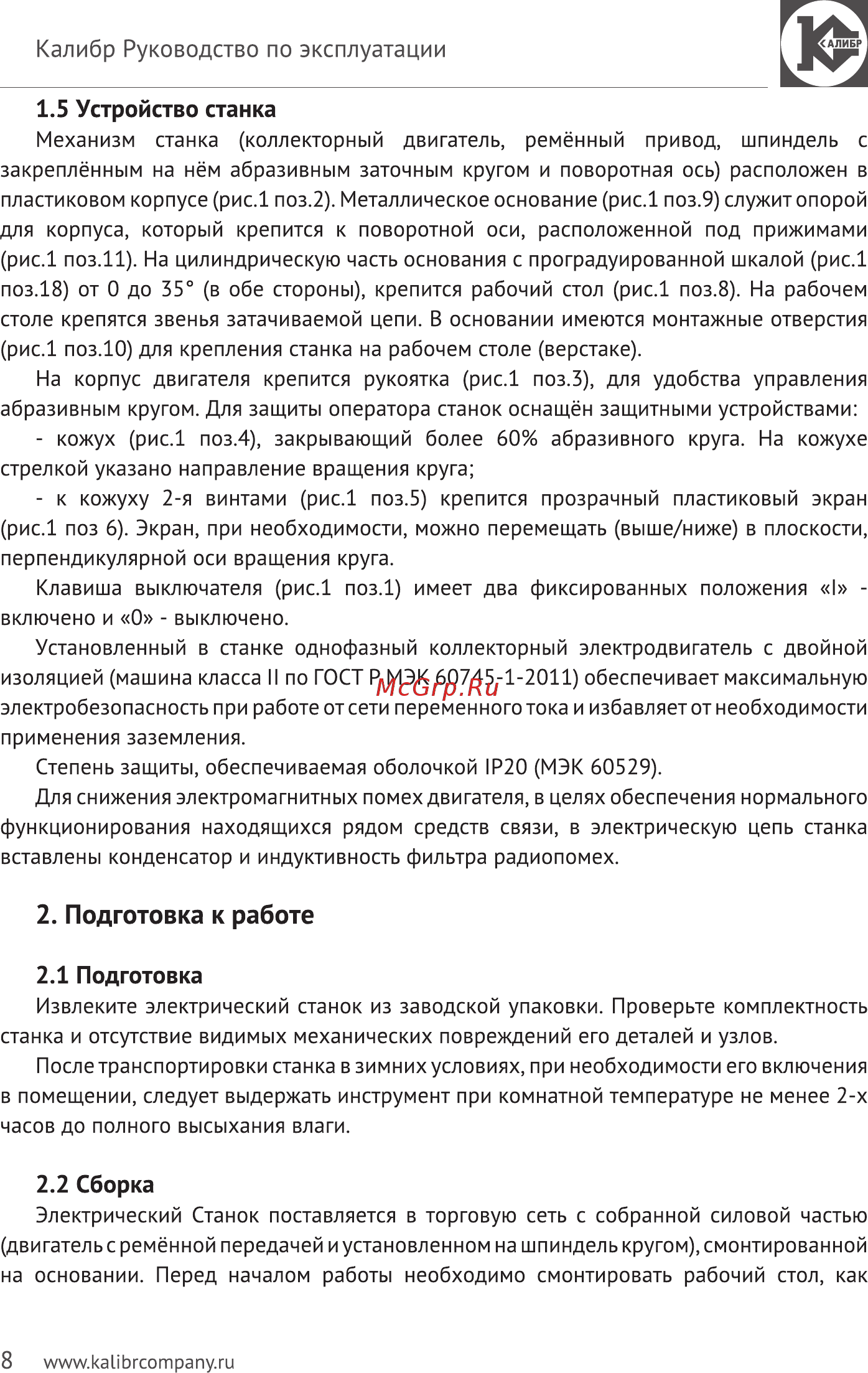 Калибр ЭЗС-130М 28240 Инструкция по эксплуатации онлайн [8/24] 372037