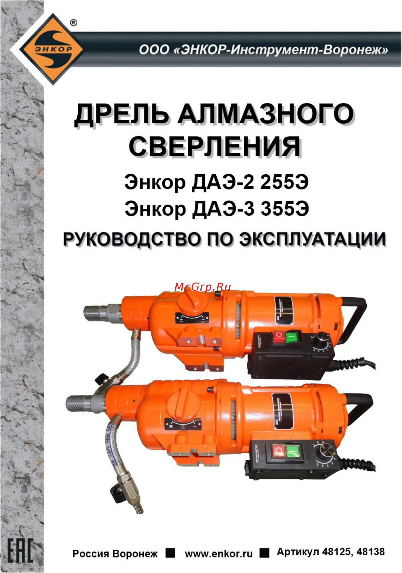 Энкор ДАЭ-2 255Э 48125 Инструкция по эксплуатации онлайн