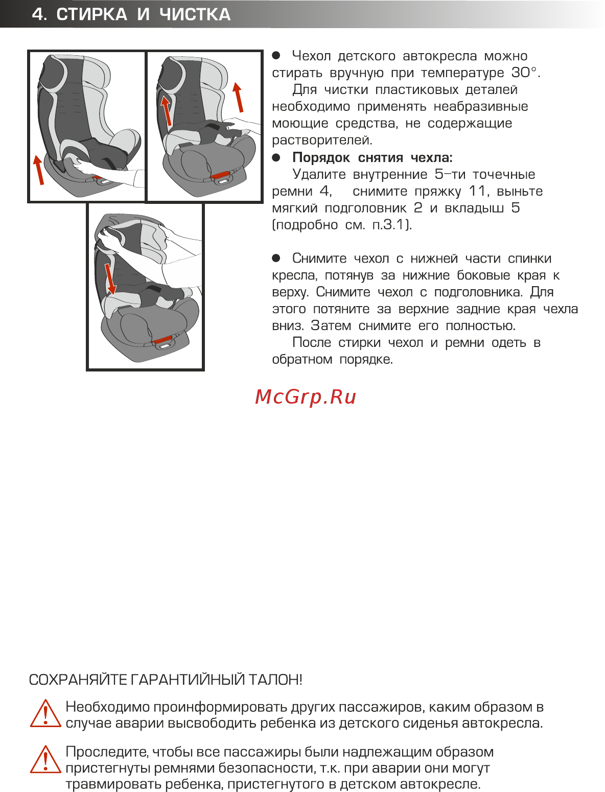 Siger KRES0462 [13/16] Стирка и чистка