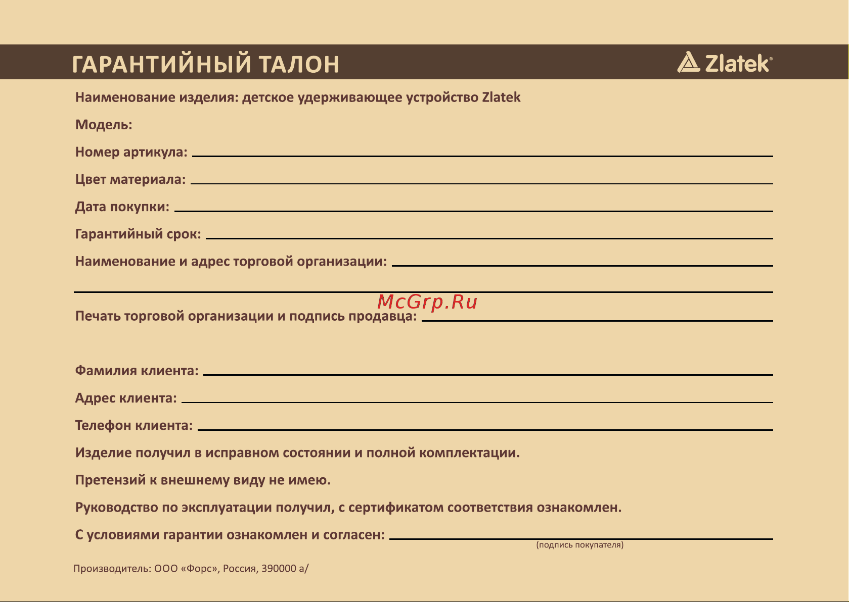 Zlatek ZL513 Atlantic Print, камуфляж (KRES3015) [14/16] Гарантийный талон azlatek