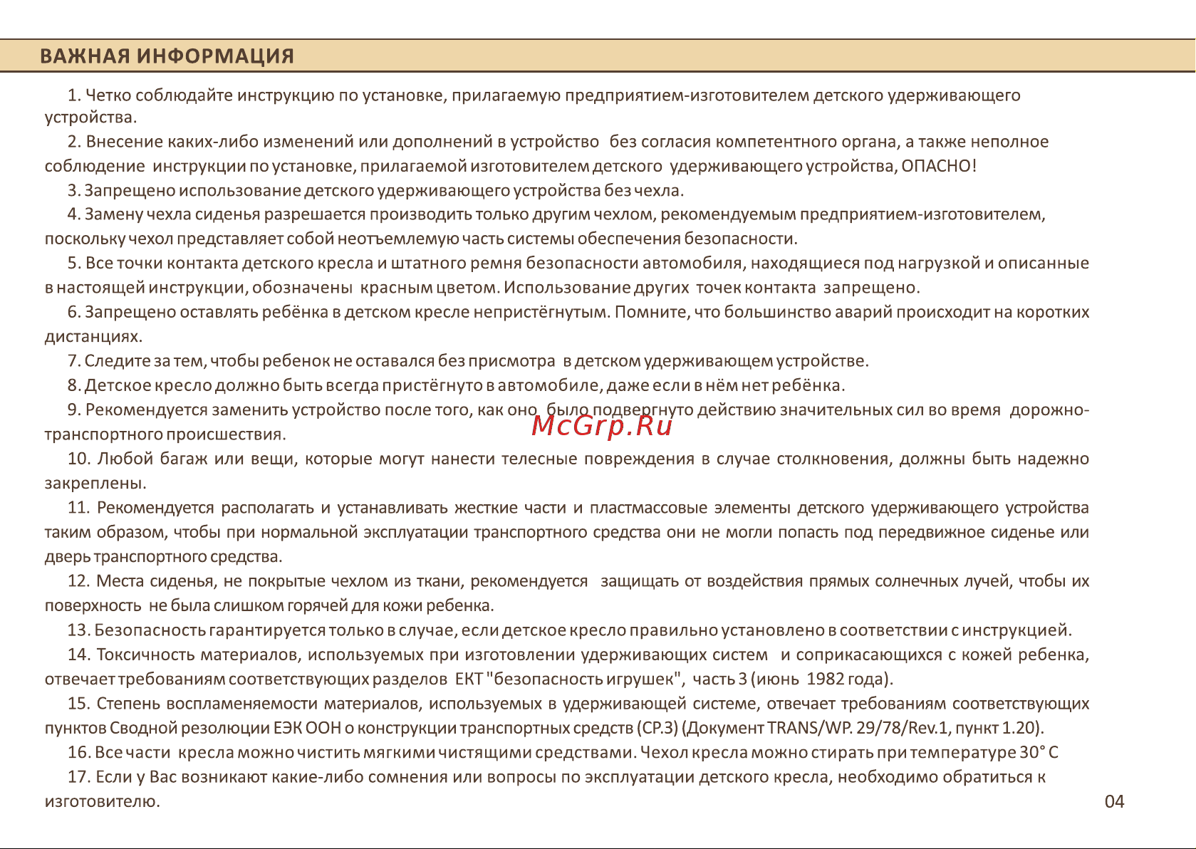Zlatek ZL513 Atlantic Print, камуфляж (KRES3015) [4/16] Важная информация