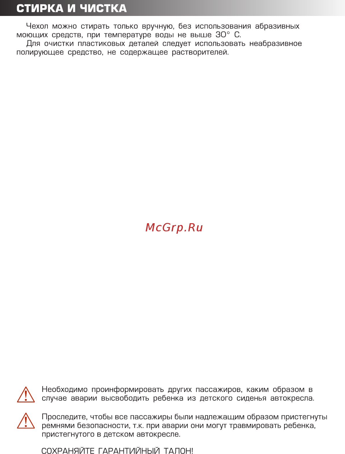 Siger KRES0119 [13/16] Стирка и чистка