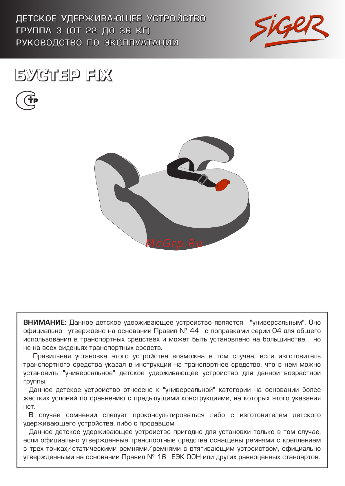 Siger КРЕС0012 Инструкция по эксплуатации онлайн