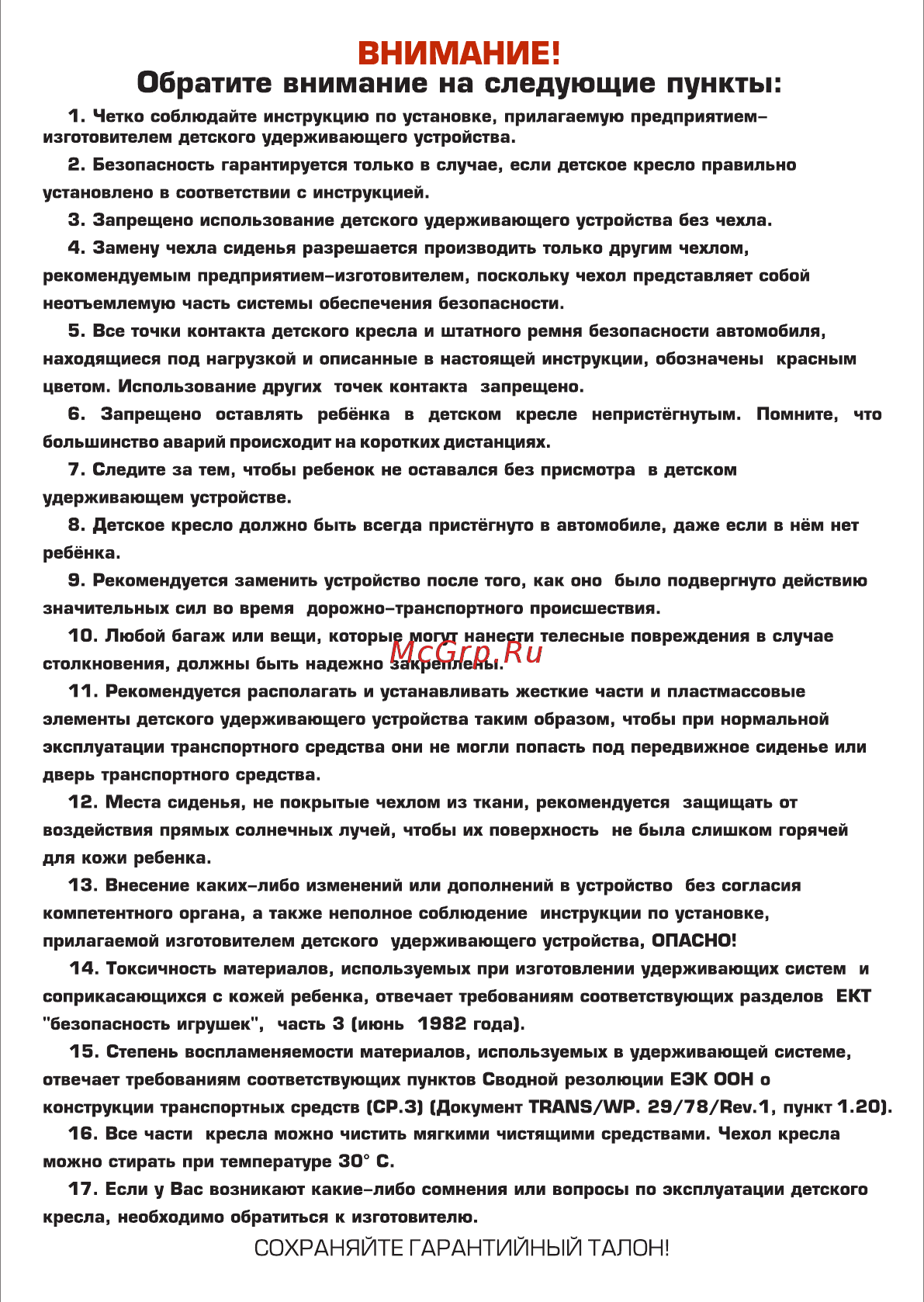 Siger КРЕС0012 [2/8] Внимание