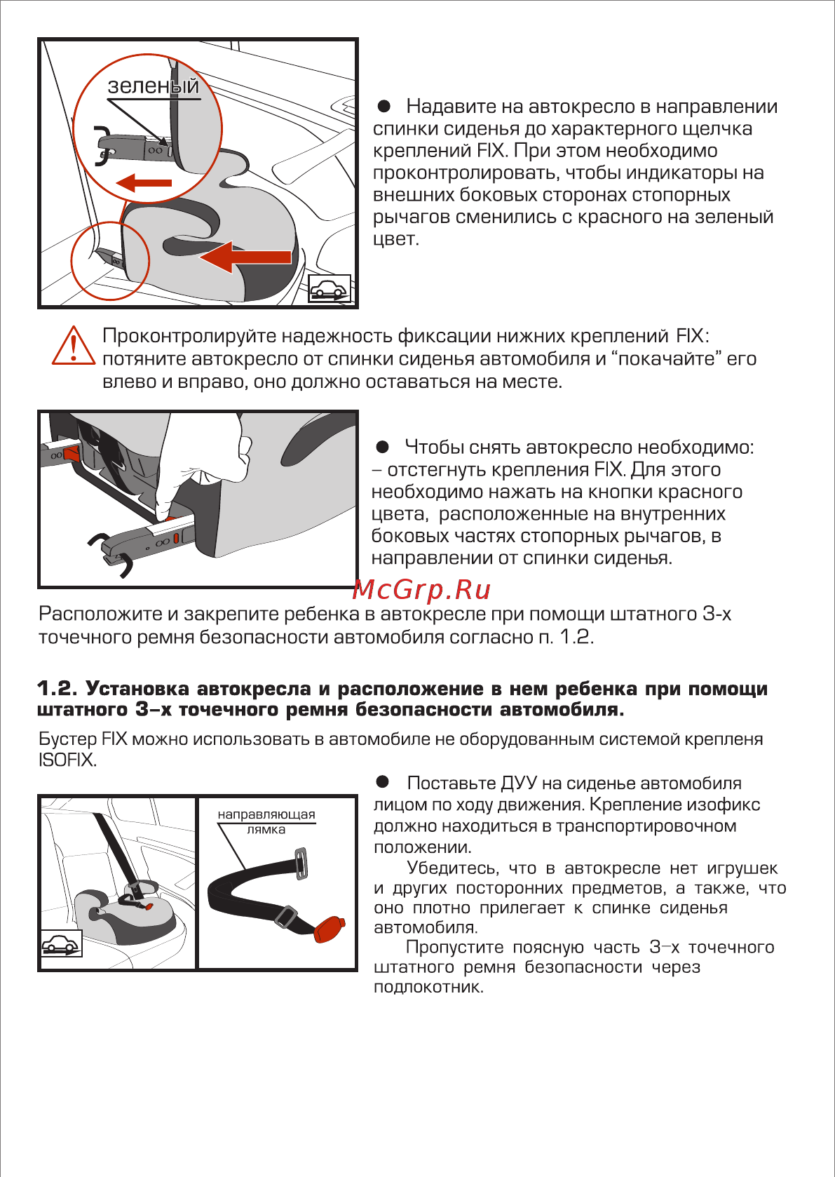 Siger КРЕС0012 [5/8] Установка автокресла и расположение в нем ребенка при помощи штатного 3 х точечного ремня безопасности автомобиля