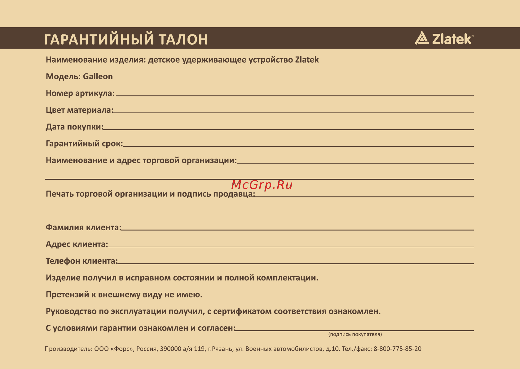 Zlatek КРЕС0170 [12/12] Гарантийный талон azlatek