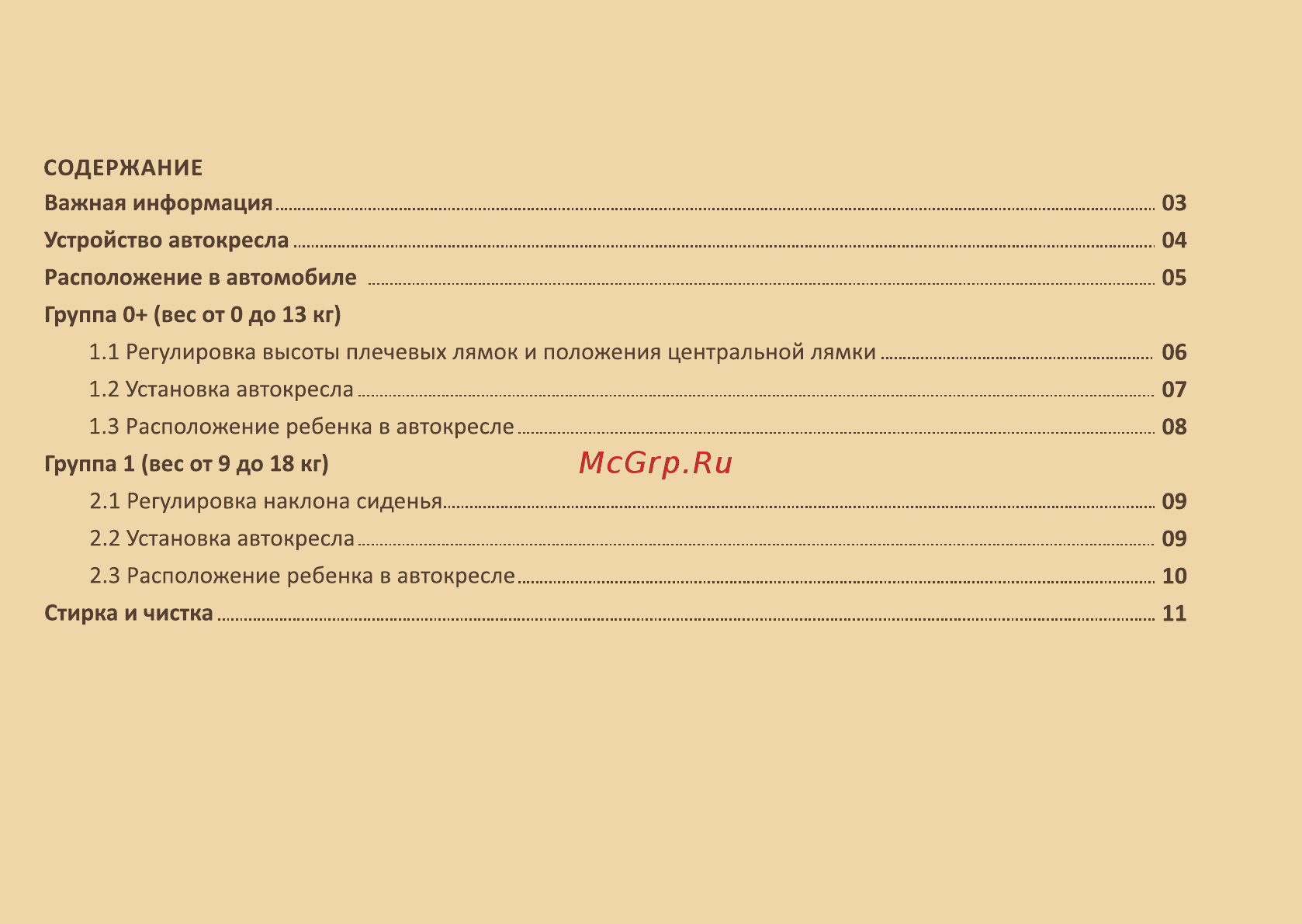 Zlatek КРЕС0170 [2/12] Установка автокресла