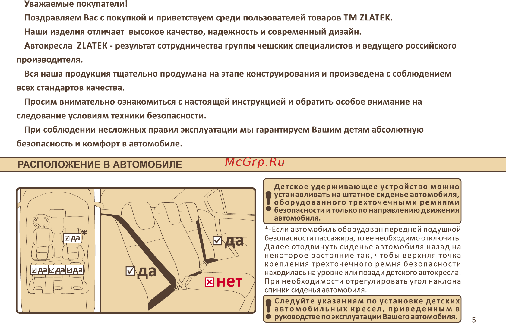 Zlatek КРЕС0170 [5/12] Расположение в автомобиле