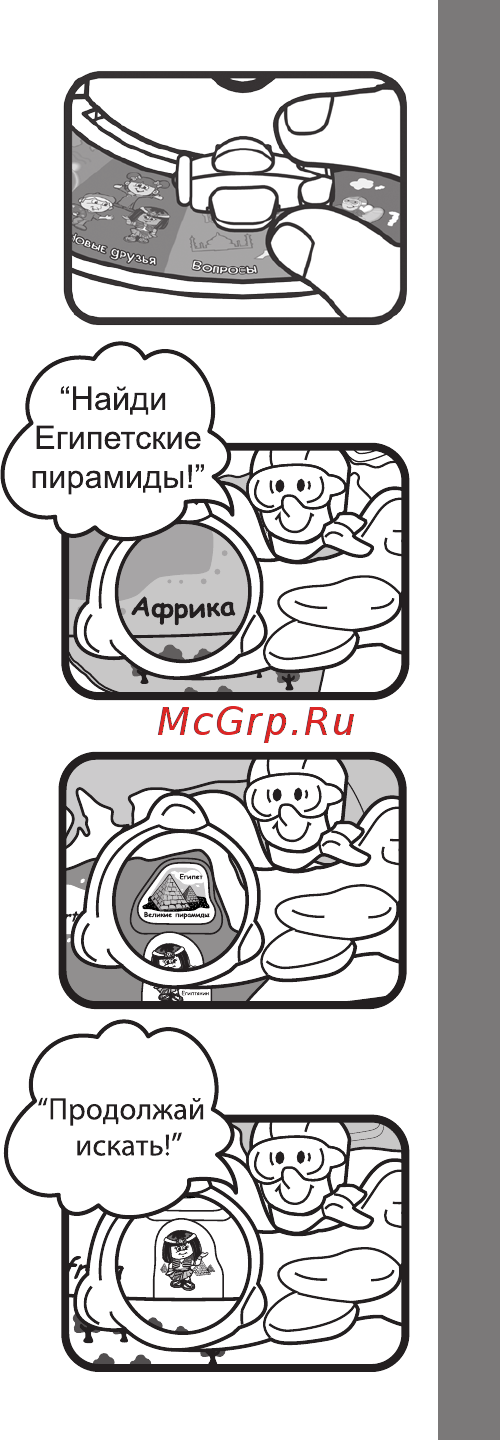 VTech Обучающий глобус 80-065226 [8/11] Режимы