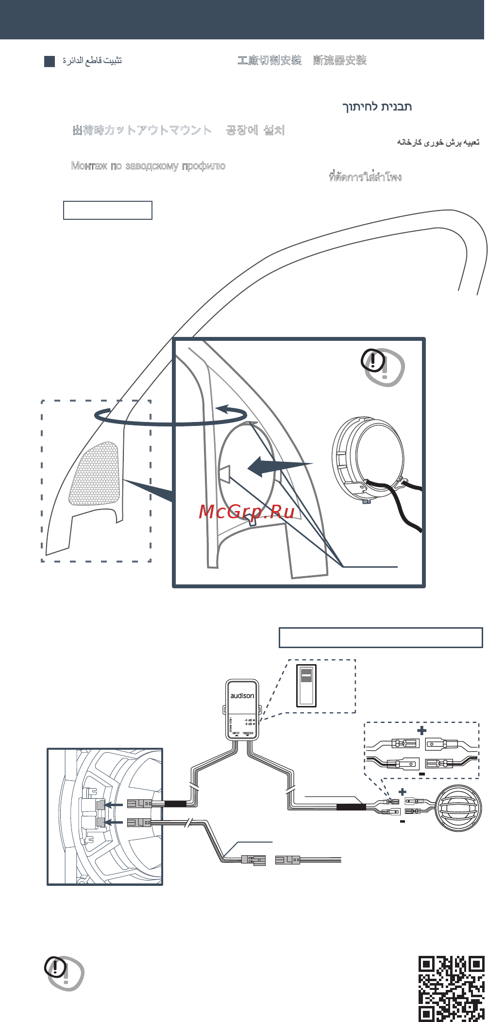 Audison APBMW S8-4 [25/36] Owner s manual