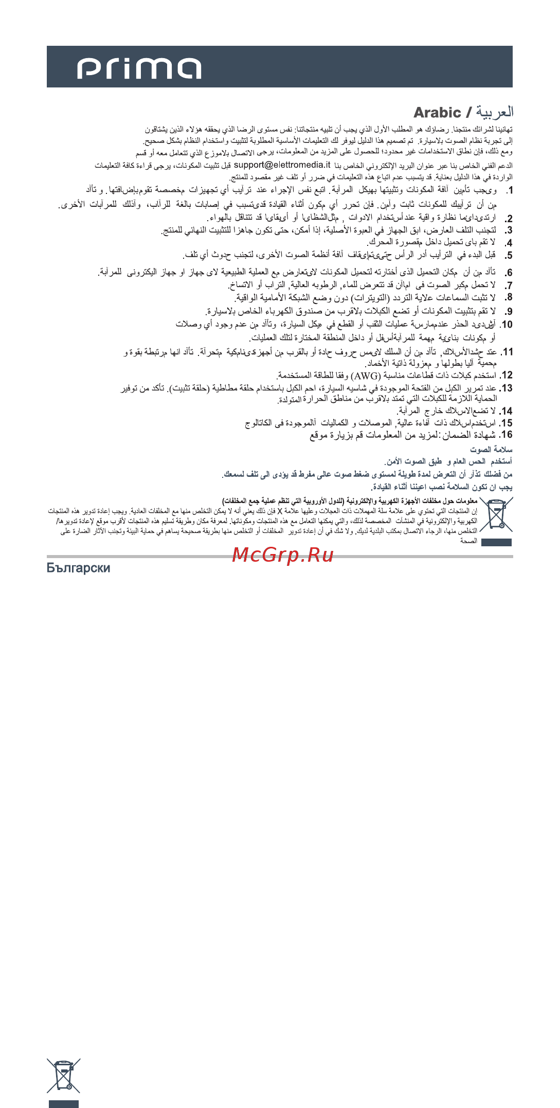 Audison APBMW S8-4 [3/36] Owner s manual