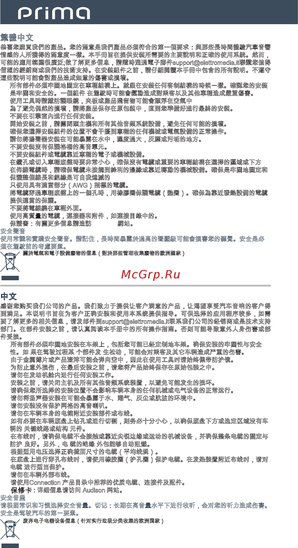 Audison APBMW S8-4 [4/36] 中文 chinese simplified
