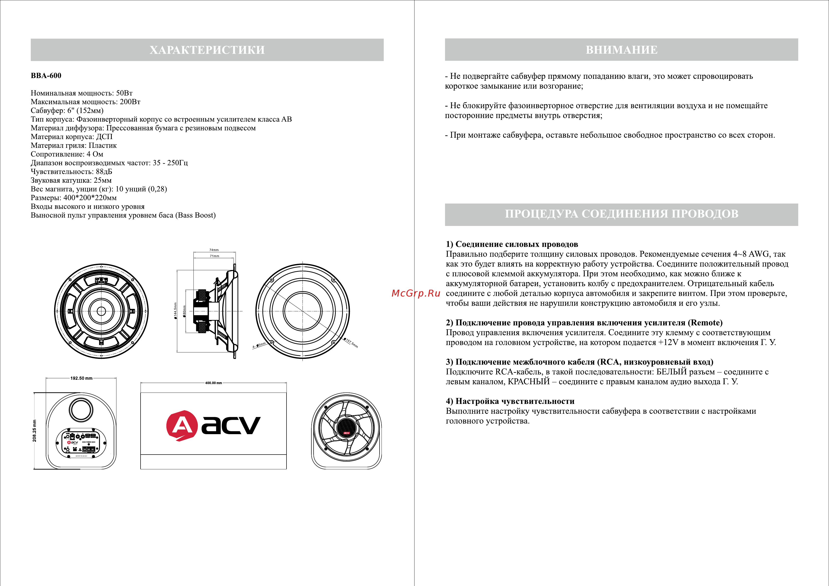 ACV BBA-600 [2/3] Процедура соединения проводов