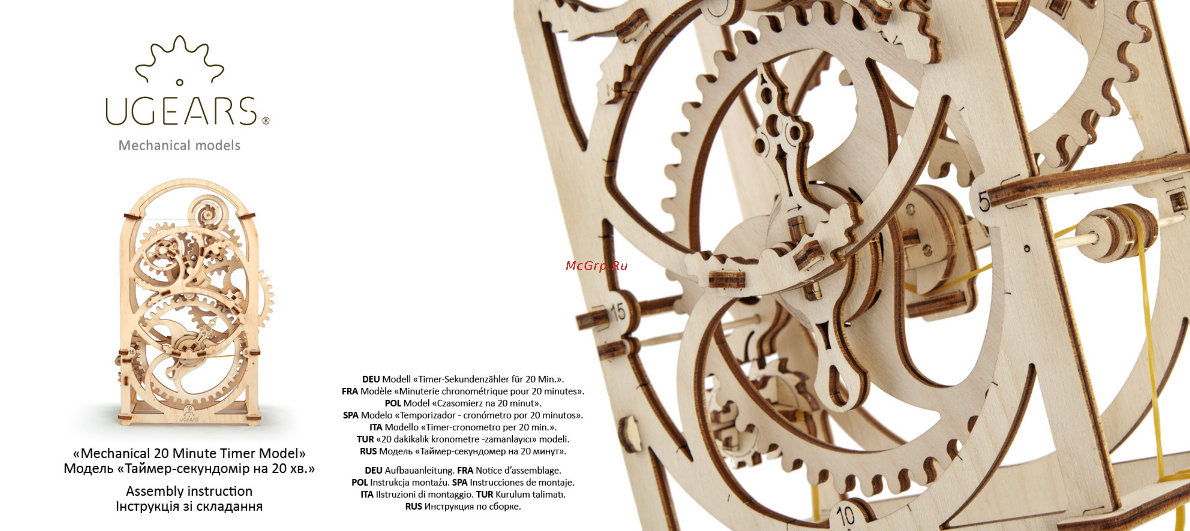 Ugears - таймер-секундомер на 20 минут Инструкция по сборке онлайн
