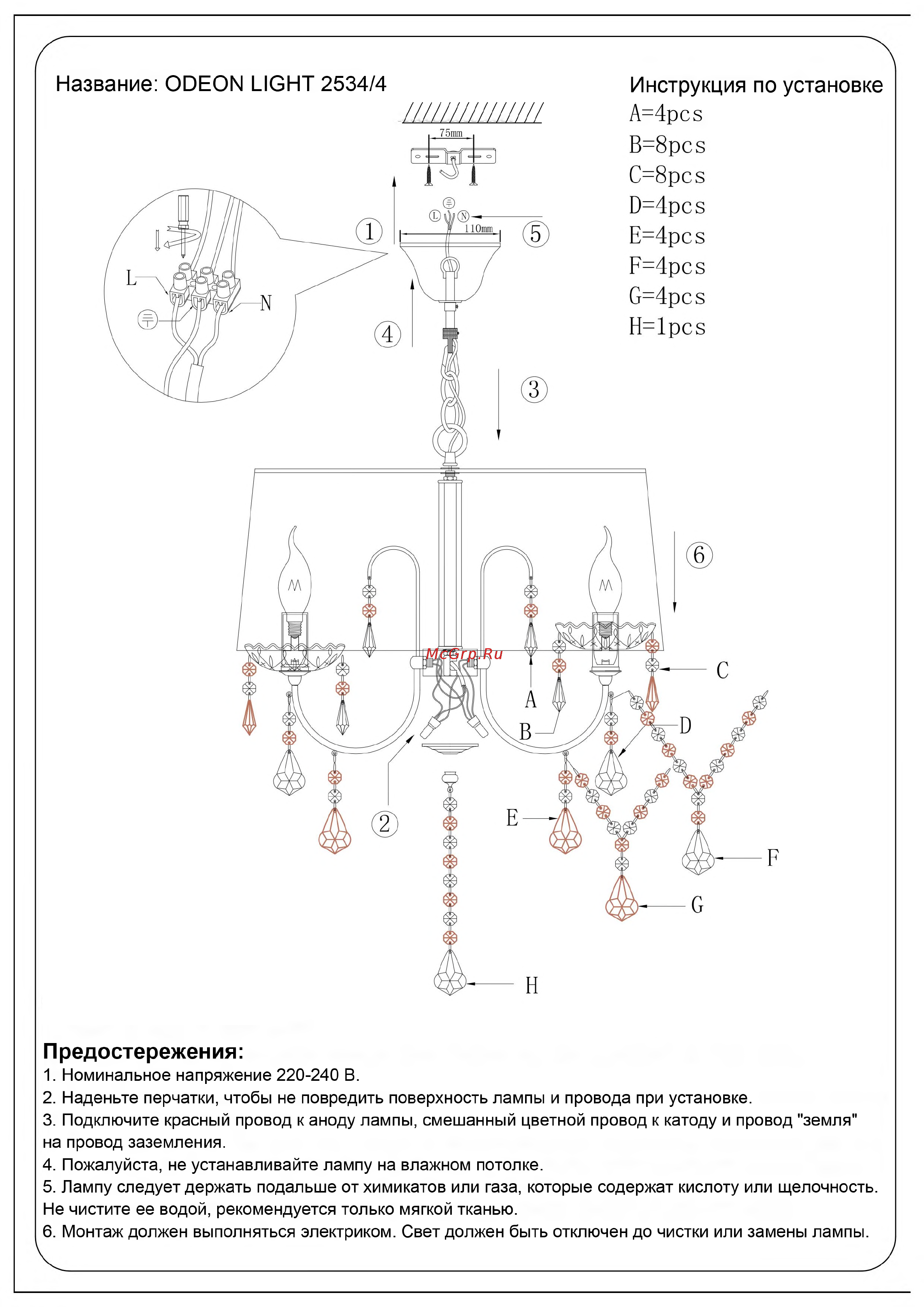 ODEON LIGHT Adeli 2534/4 Инструкция по эксплуатации онлайн