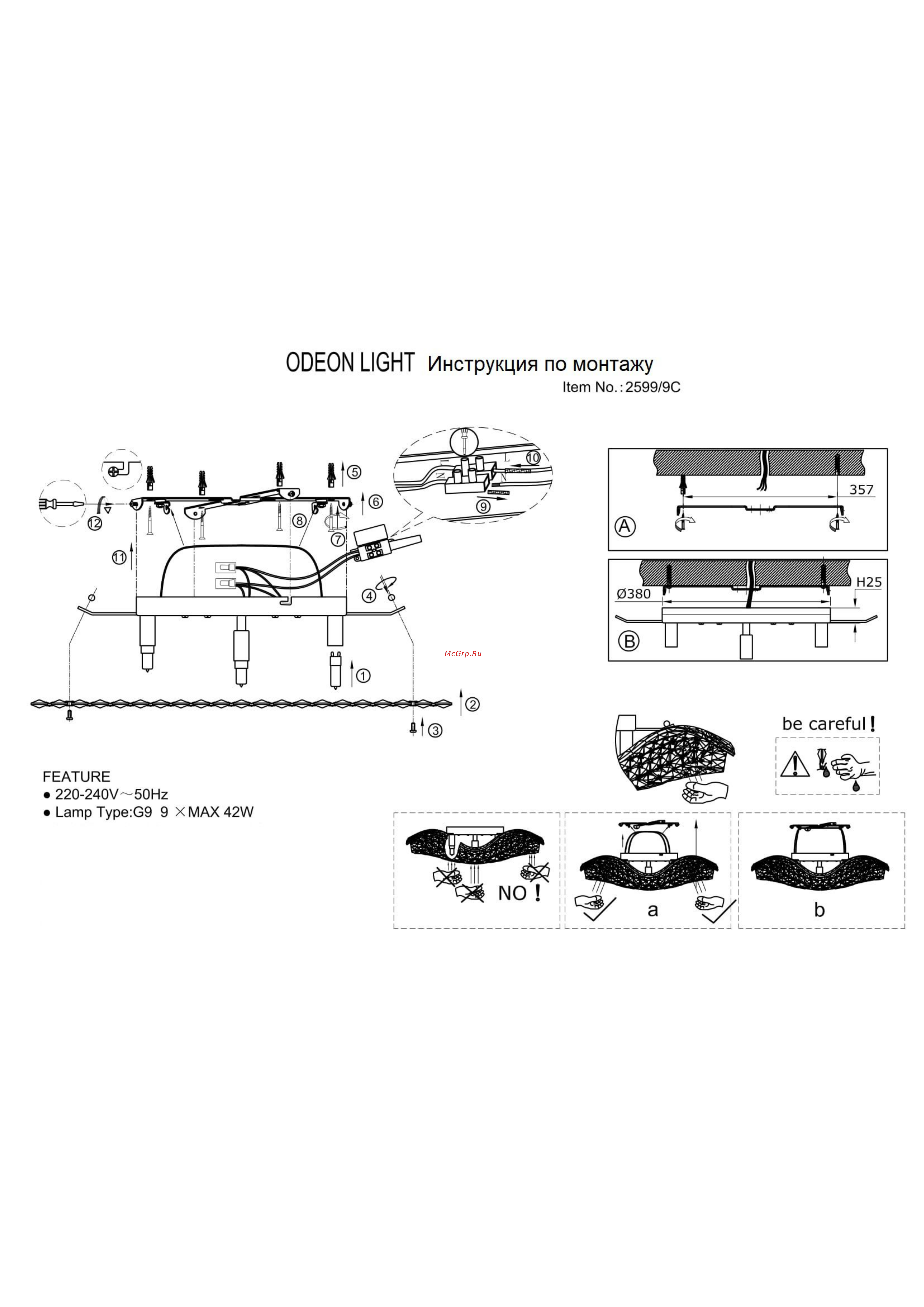 ODEON LIGHT Pavia 2599/9C Коричневый Инструкция по эксплуатации онлайн