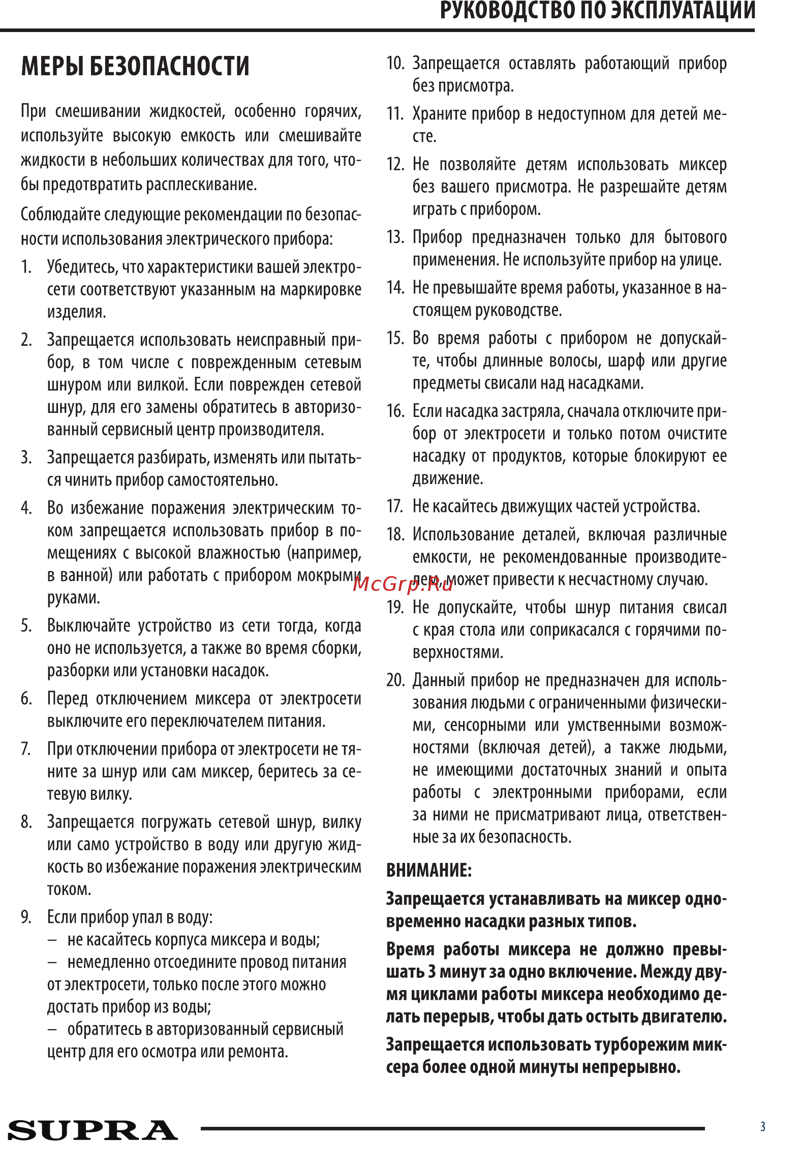 Supra MXS-522 Инструкция по эксплуатации онлайн [3/8] 372871