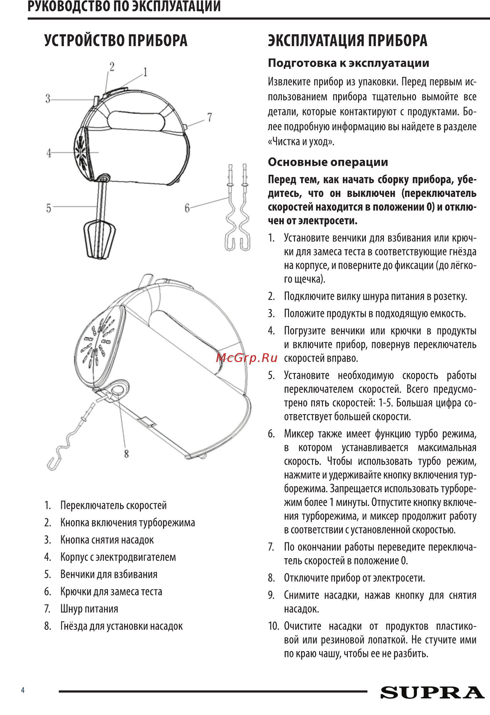 Supra MXS-522 Инструкция по эксплуатации онлайн [4/8] 372871