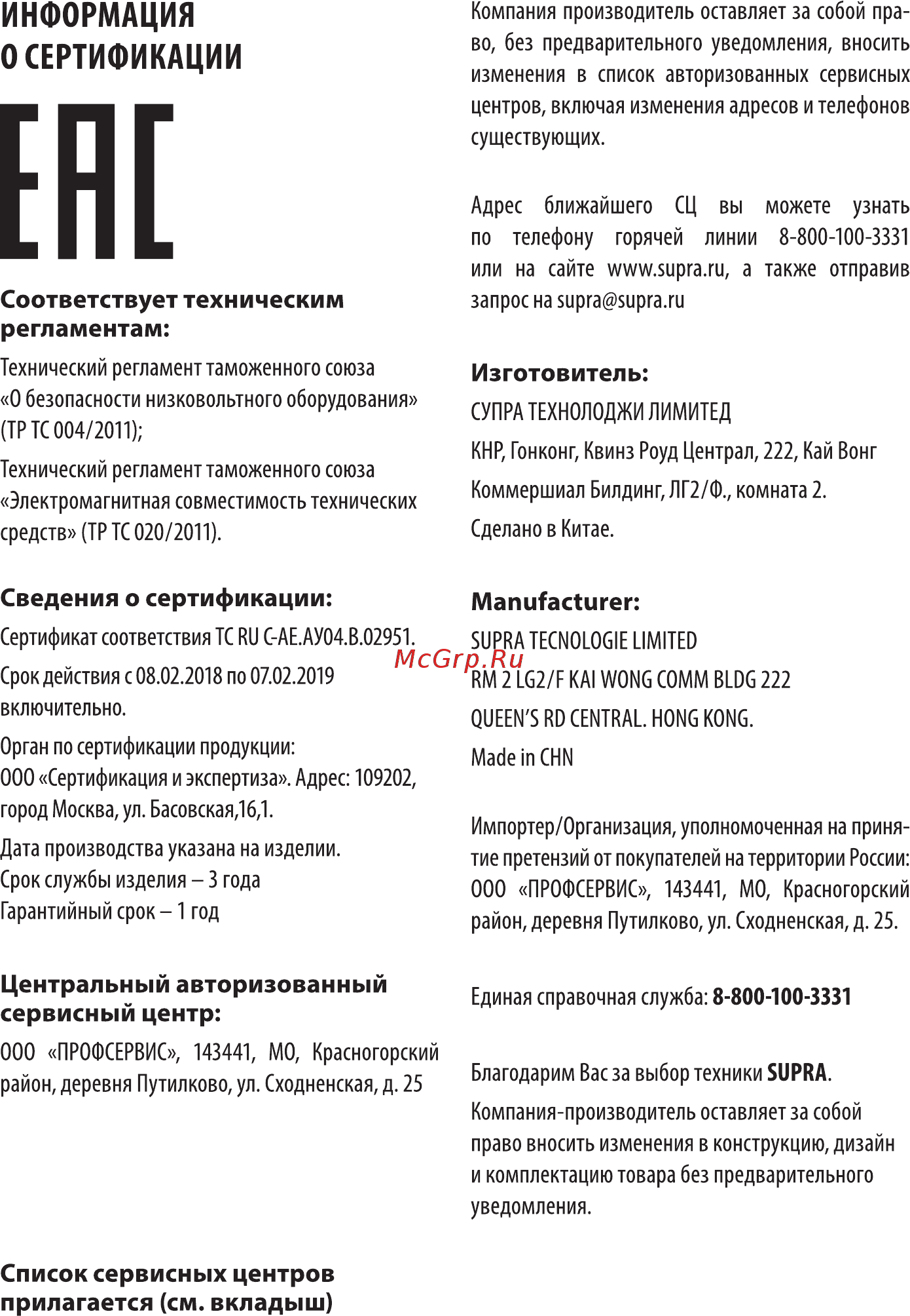 Supra MXS-522 Инструкция по эксплуатации онлайн [7/8] 372871
