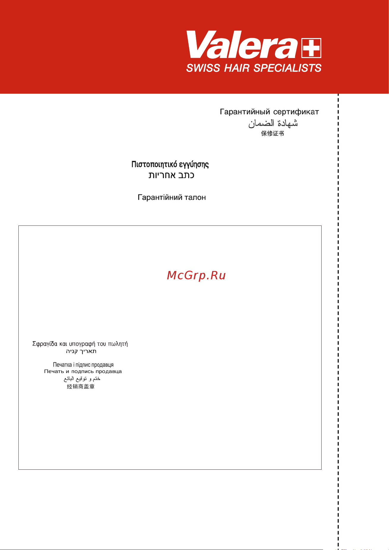Valera Swiss Silent 9500 Ionic Rotocord (SX9500YRC) [96/96] _lug2017 layout 1 05 07 2017 11 9 pagina 96