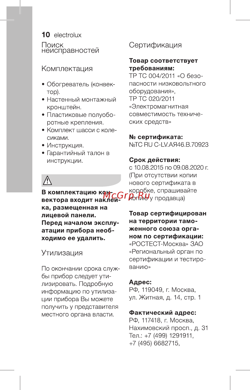 Electrolux Torrid ECH/T-1000 M Инструкция по эксплуатации онлайн [10/26] 374041