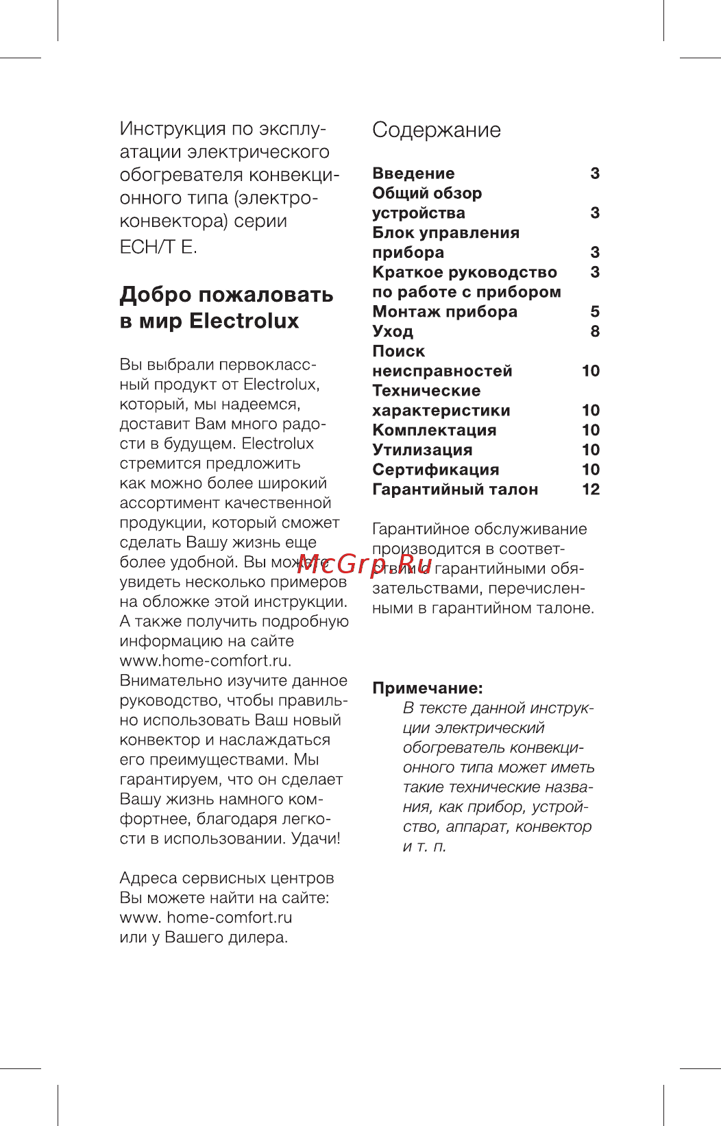 Electrolux Torrid ECH/T-1500 M Инструкция по эксплуатации онлайн [2/26] 374048