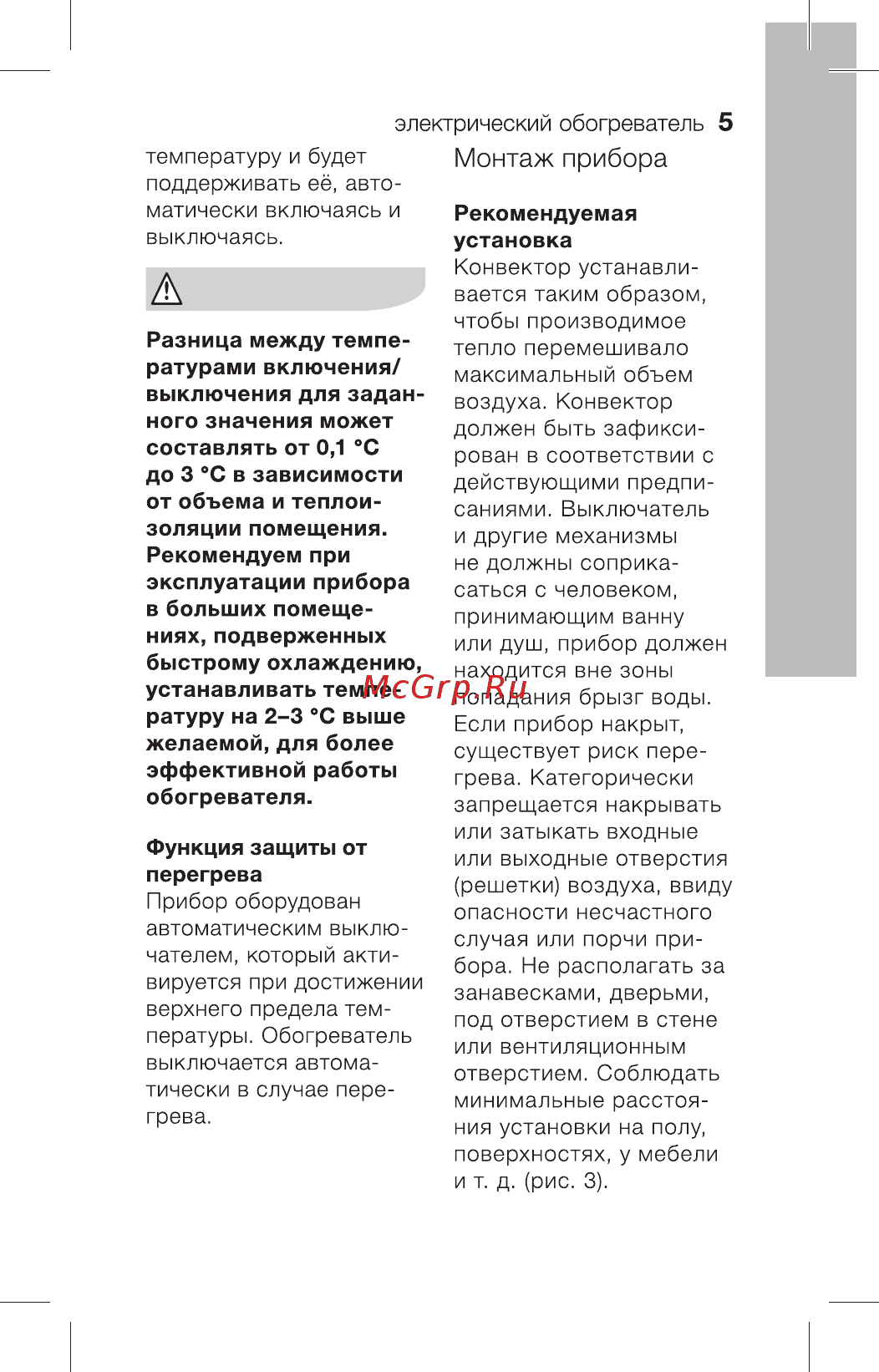 Electrolux Torrid ECH/T-1500 M Инструкция по эксплуатации онлайн [5/26] 374048